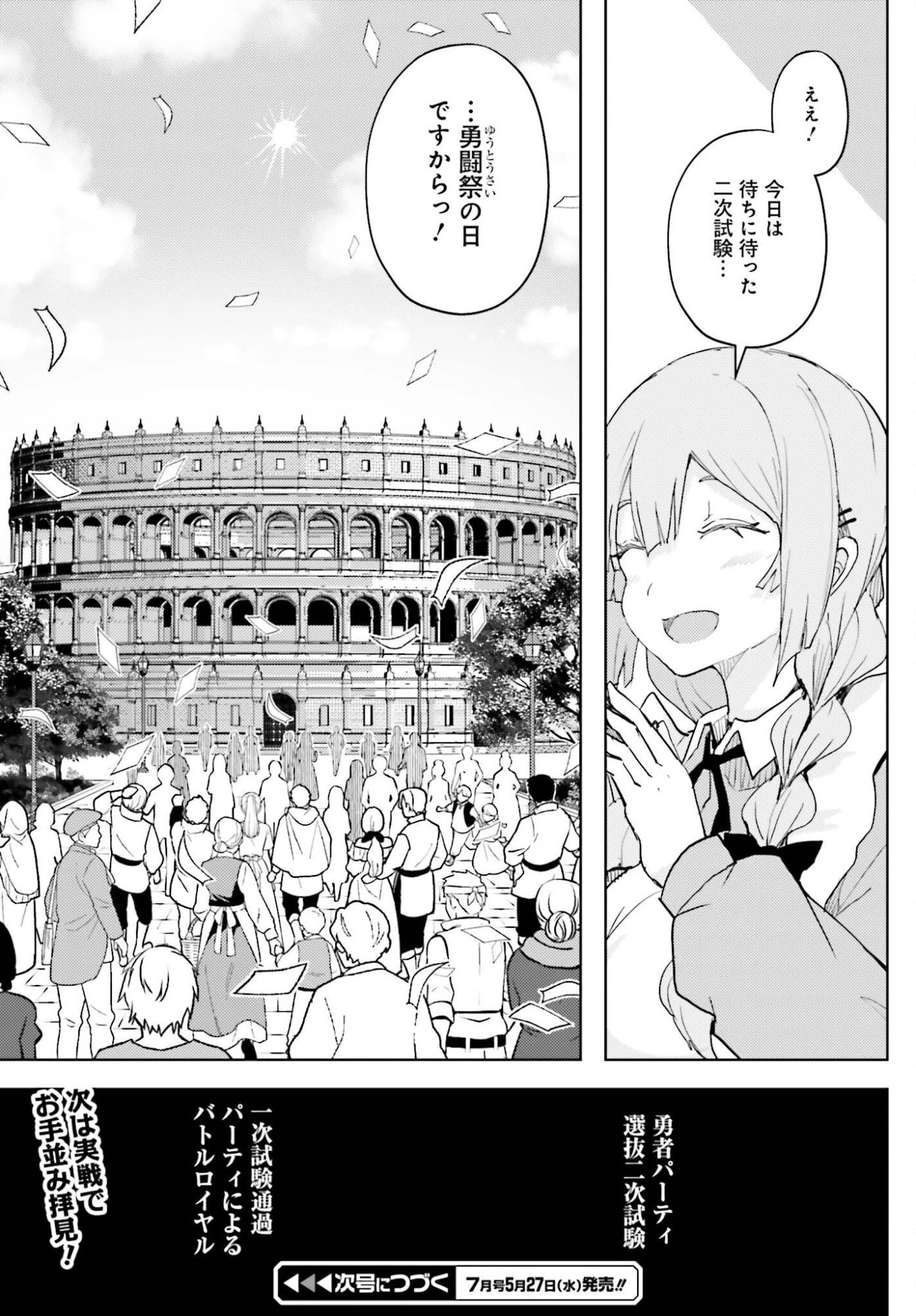 人脈チートで始める人任せ英雄譚 第42話 - 15