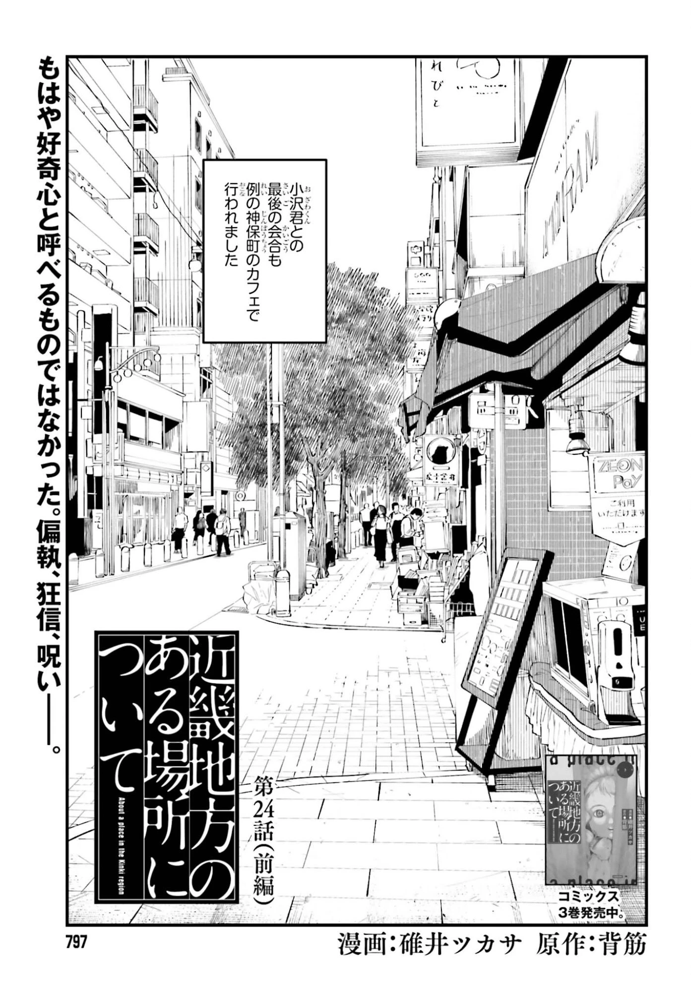 近畿地方のある場所について 第24話 - 1