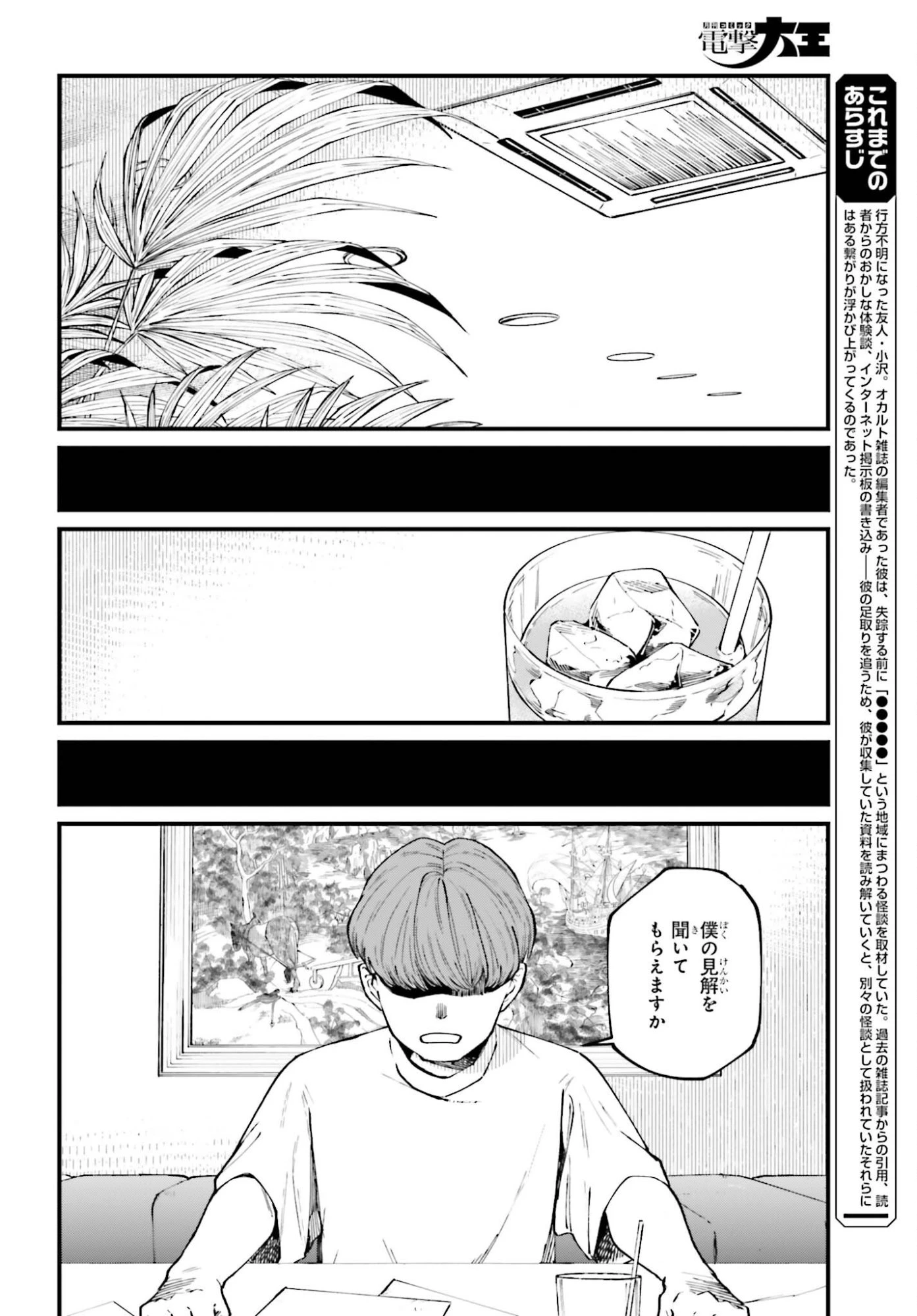 近畿地方のある場所について 第24話 - 2