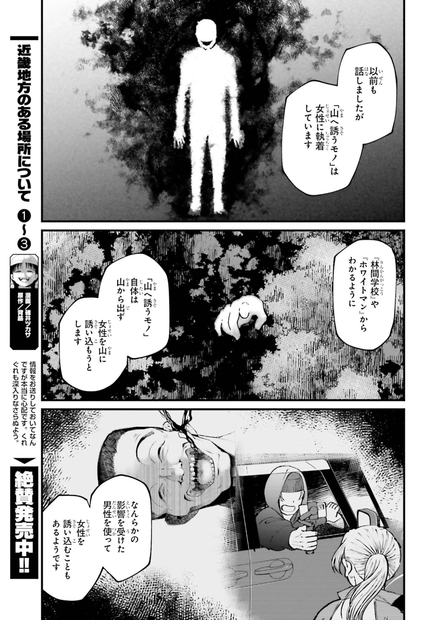 近畿地方のある場所について 第24話 - 3