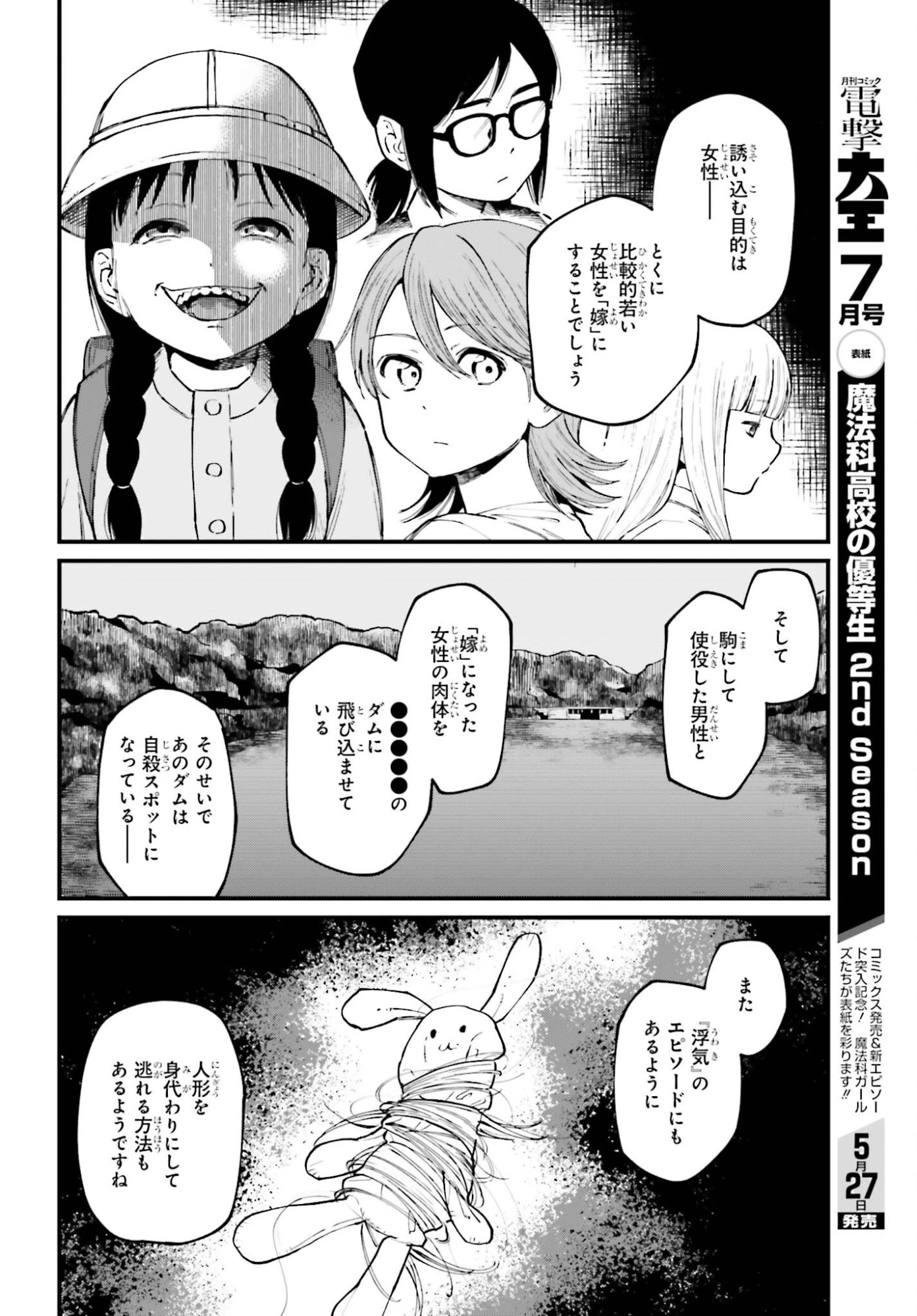 近畿地方のある場所について 第24話 - 4