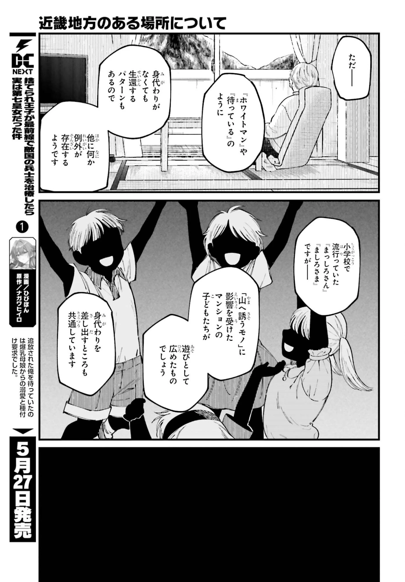 近畿地方のある場所について 第24話 - 5