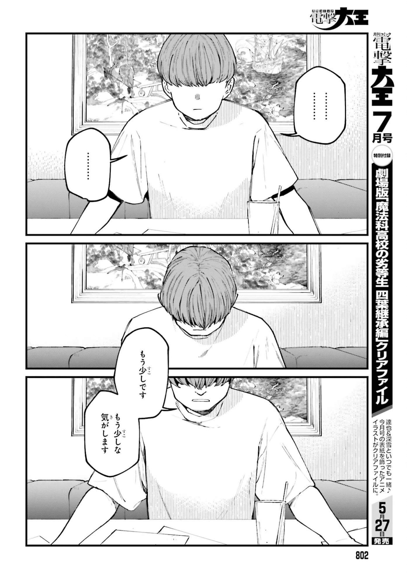 近畿地方のある場所について 第24話 - 6