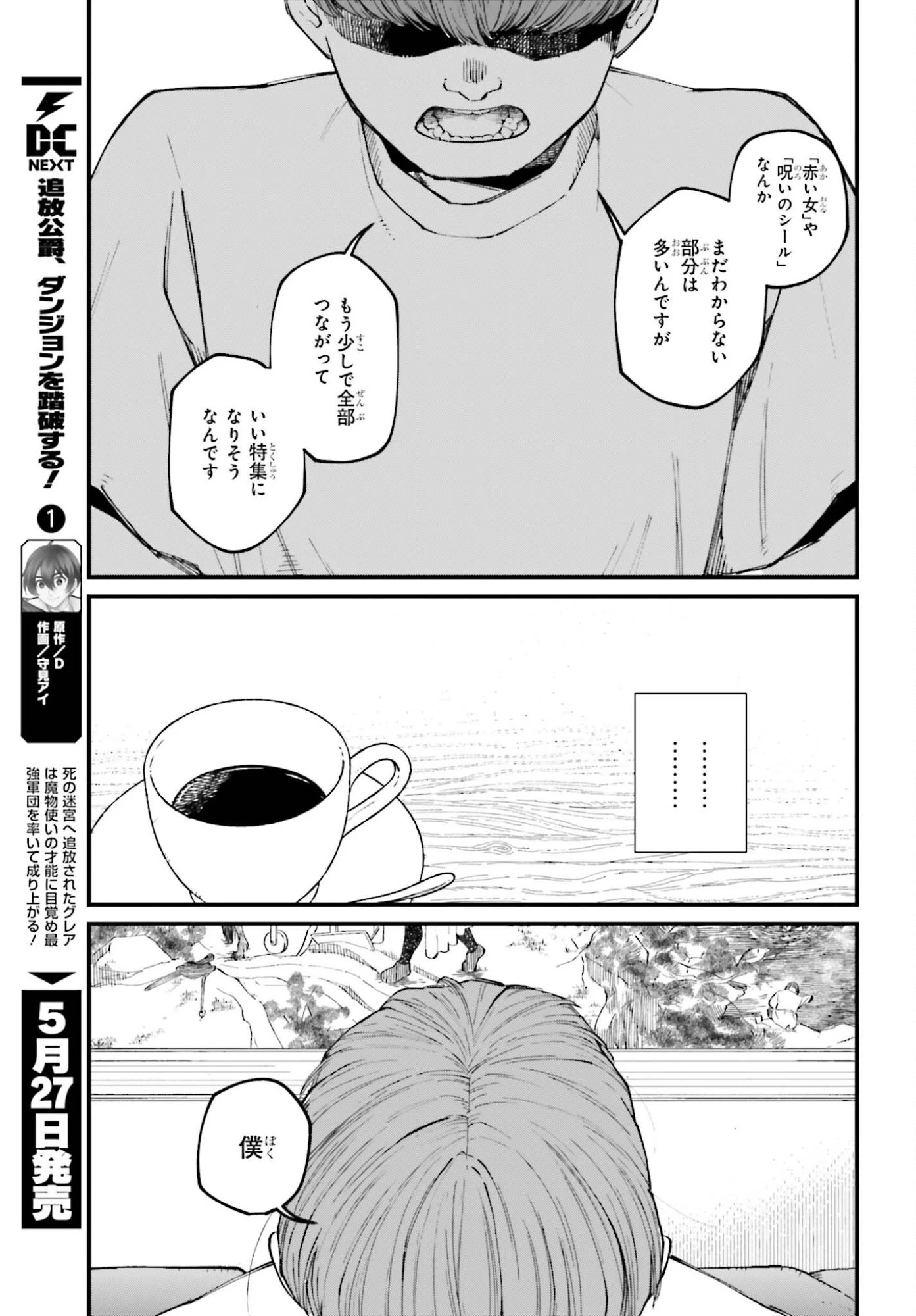 近畿地方のある場所について 第24話 - 7