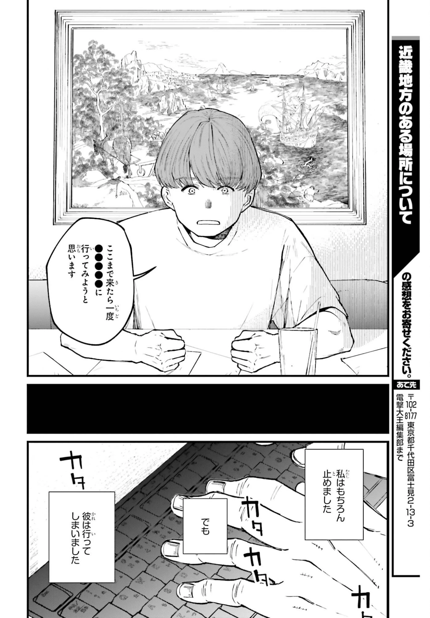 近畿地方のある場所について 第24話 - 8