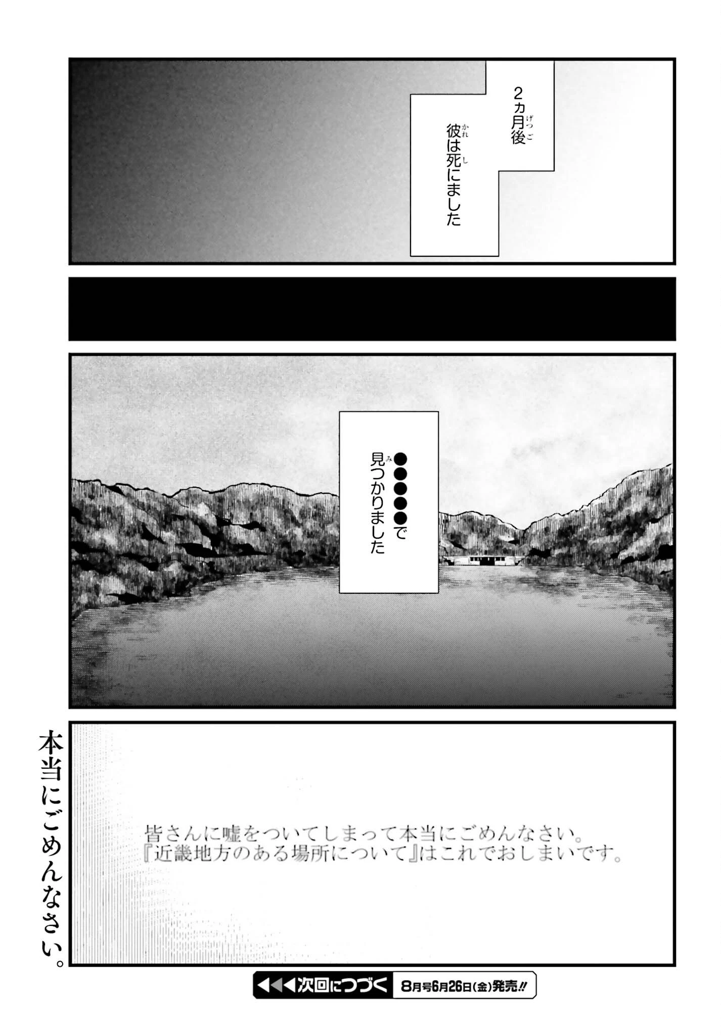 近畿地方のある場所について 第24話 - 9