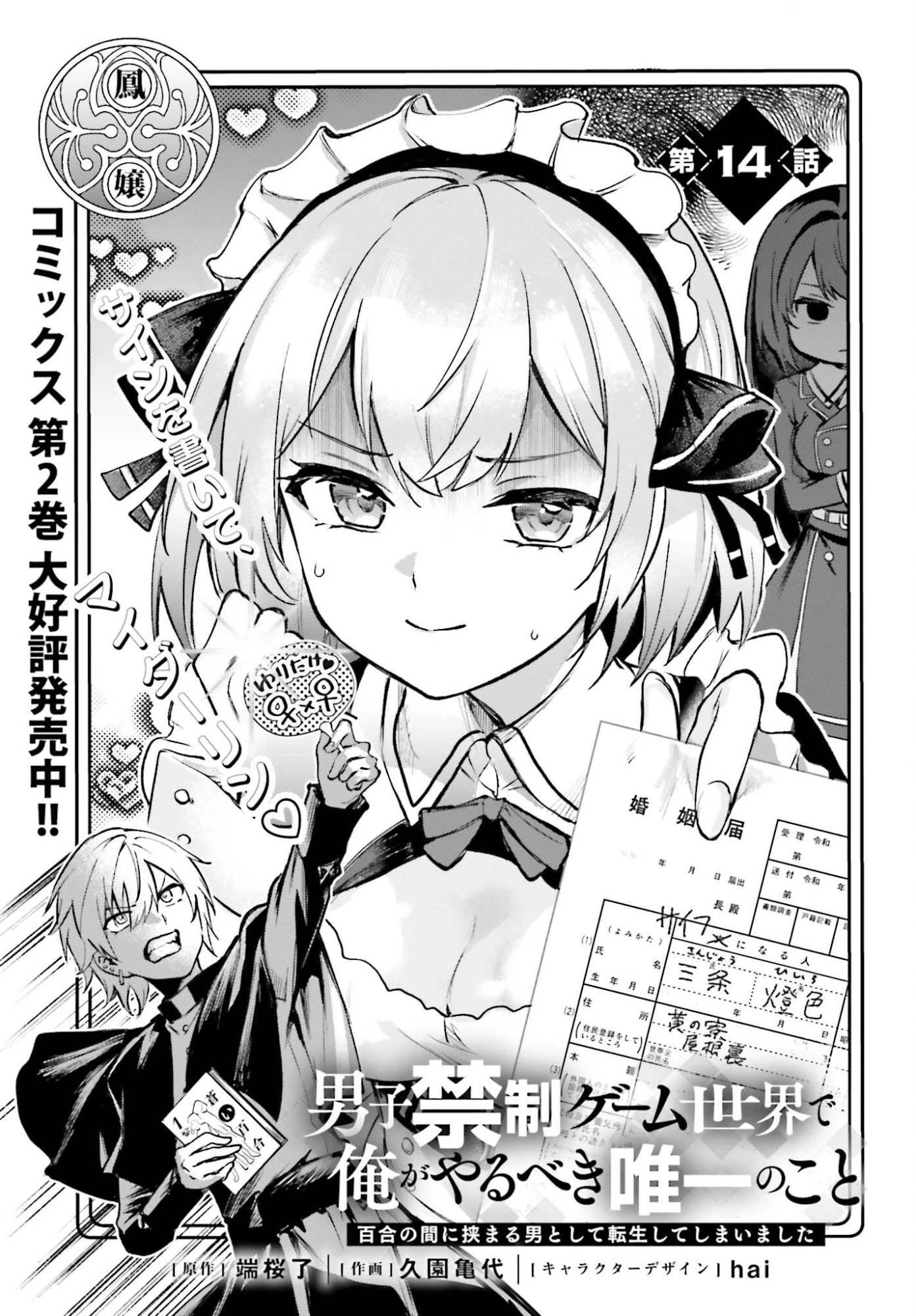 男子禁制ゲーム世界で俺がやるべき唯一のこと 百合の間に挟まる男として転生してしまいました 第14話 - 1