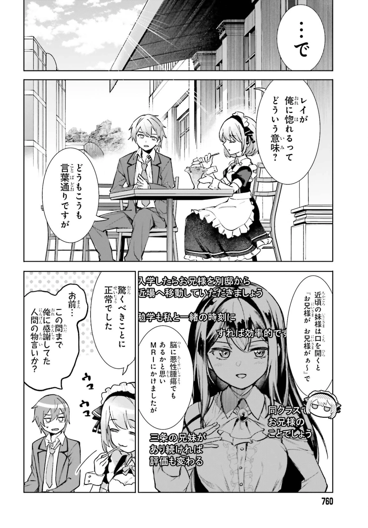 男子禁制ゲーム世界で俺がやるべき唯一のこと 百合の間に挟まる男として転生してしまいました 第14話 - 2