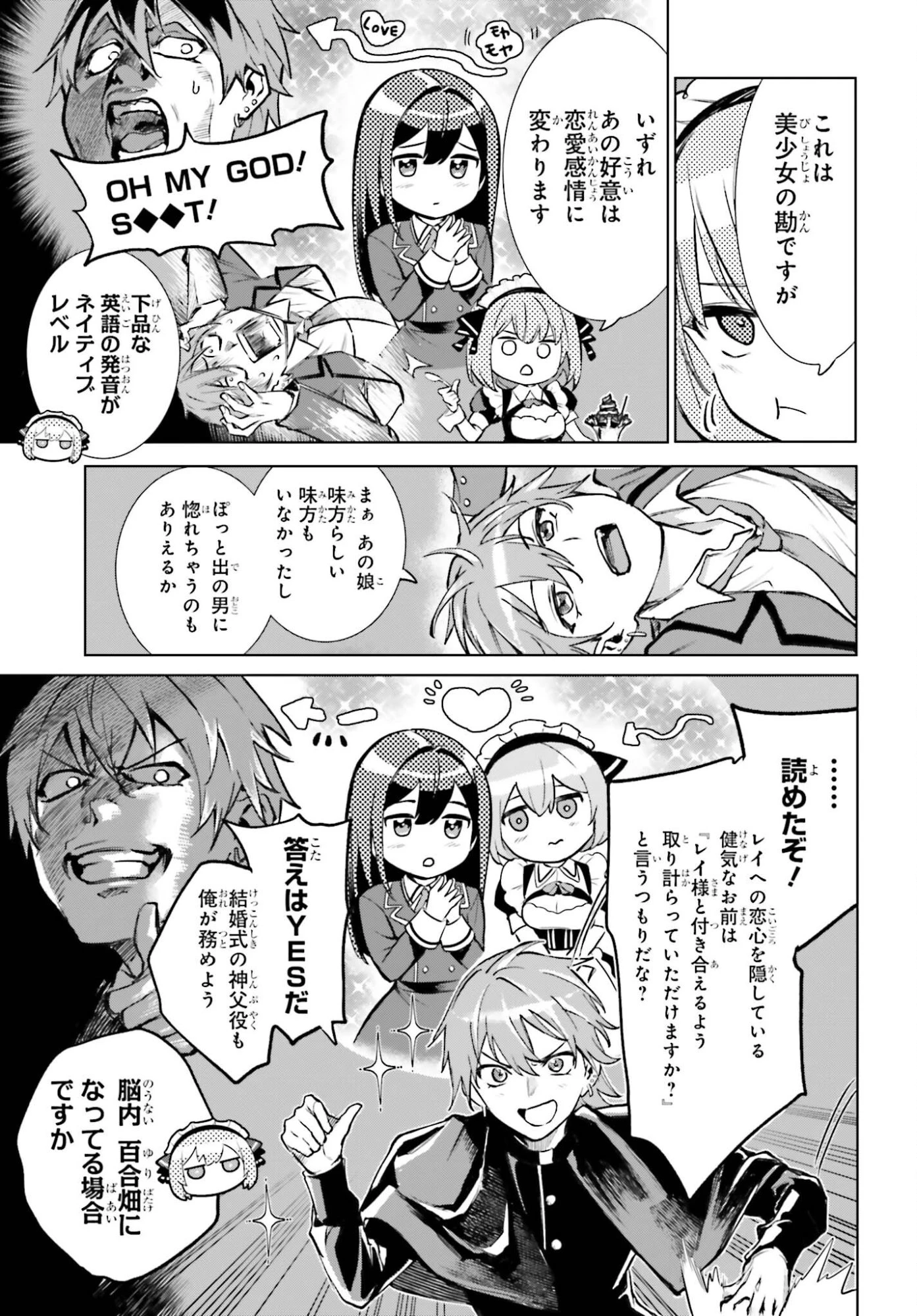 男子禁制ゲーム世界で俺がやるべき唯一のこと 百合の間に挟まる男として転生してしまいました 第14話 - 3