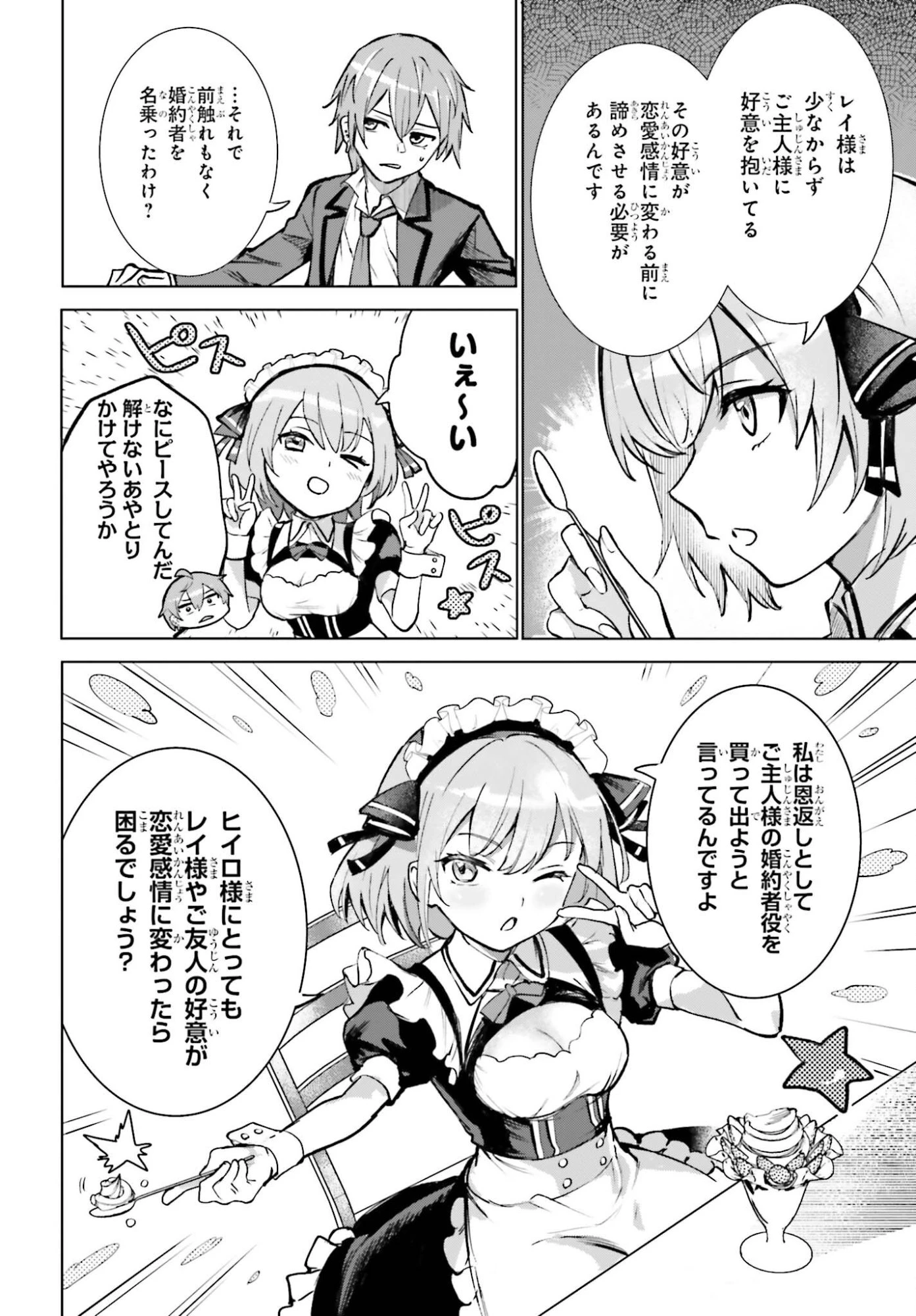 男子禁制ゲーム世界で俺がやるべき唯一のこと 百合の間に挟まる男として転生してしまいました 第14話 - 4