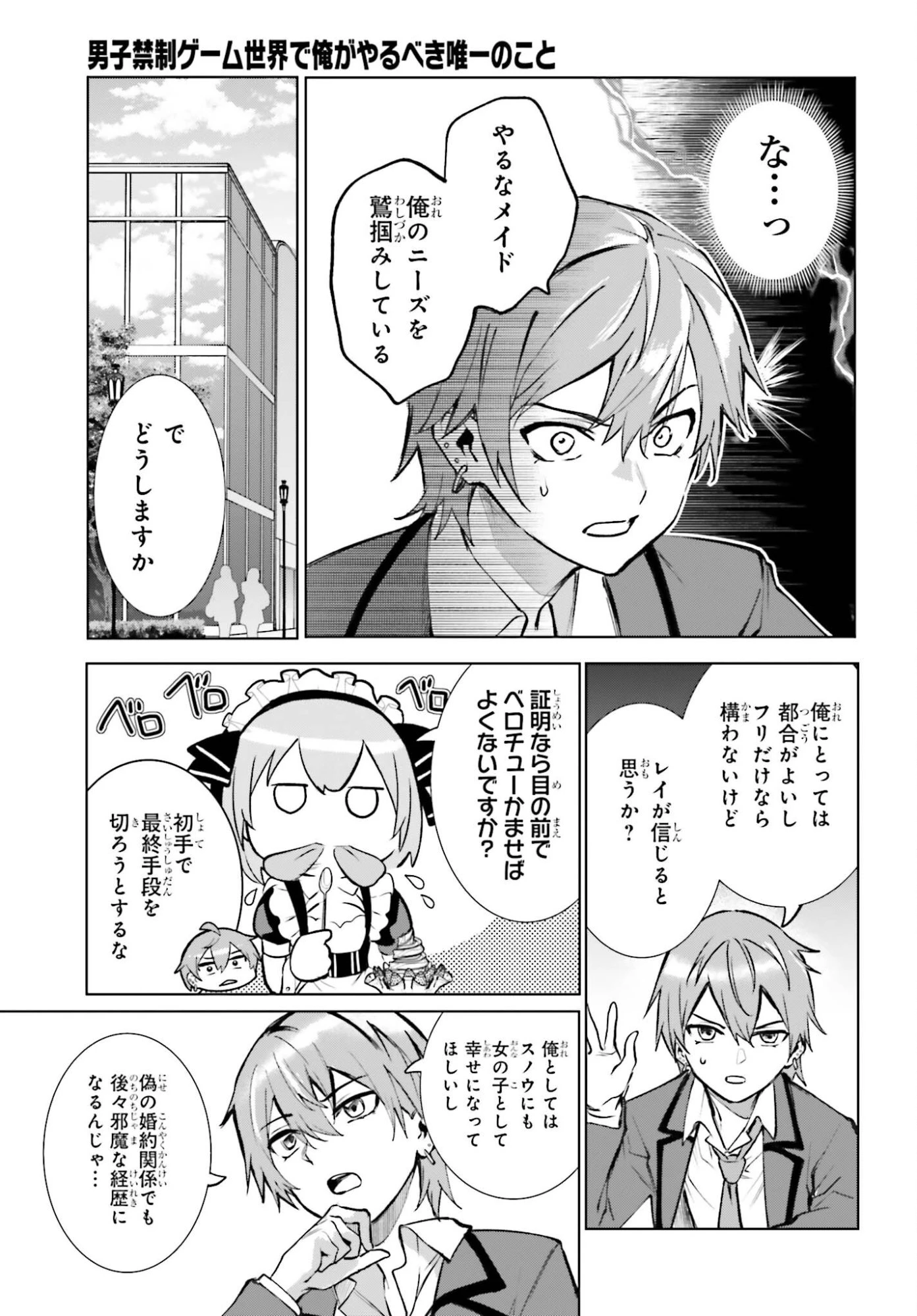 男子禁制ゲーム世界で俺がやるべき唯一のこと 百合の間に挟まる男として転生してしまいました 第14話 - 5