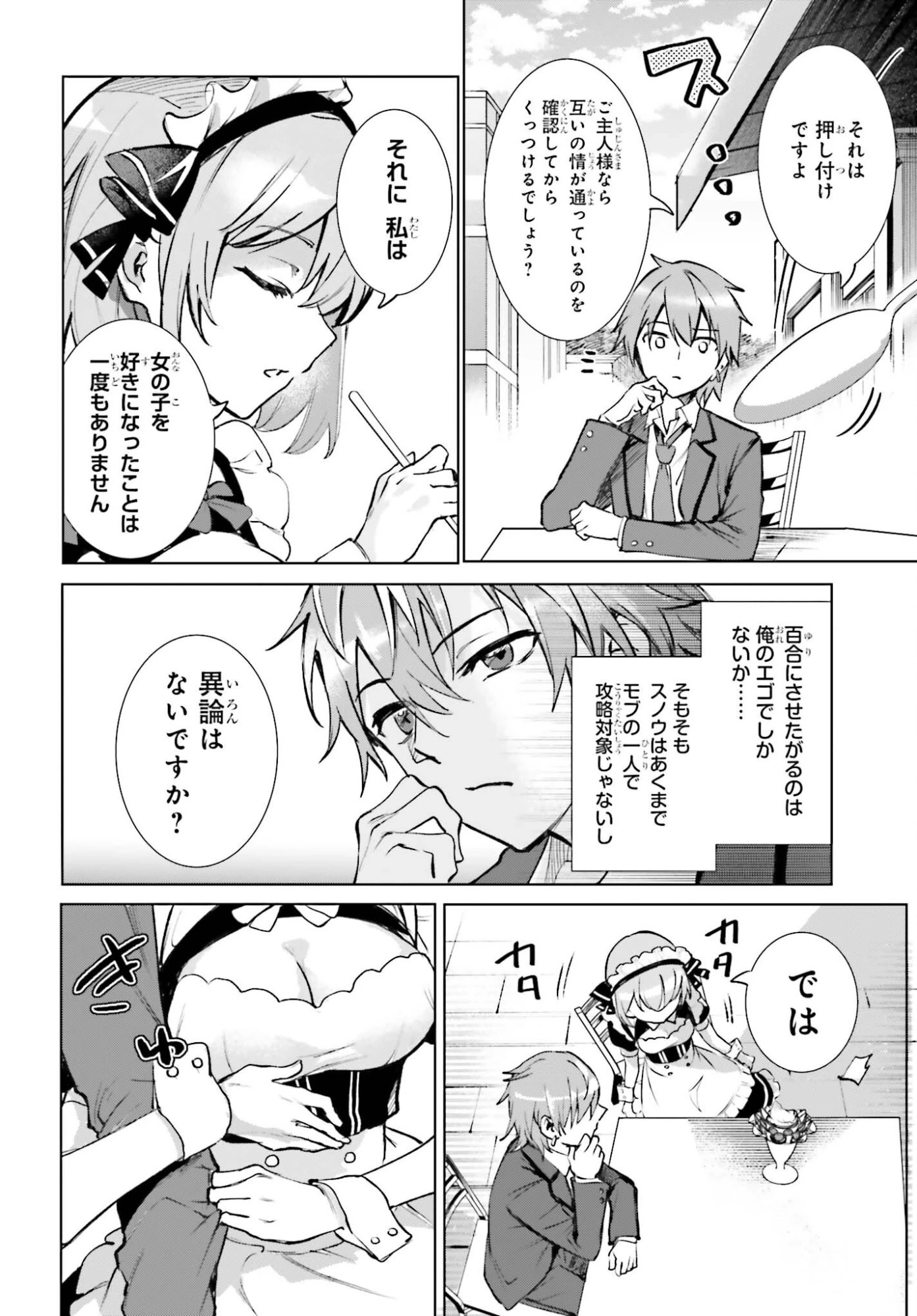 男子禁制ゲーム世界で俺がやるべき唯一のこと 百合の間に挟まる男として転生してしまいました 第14話 - 6