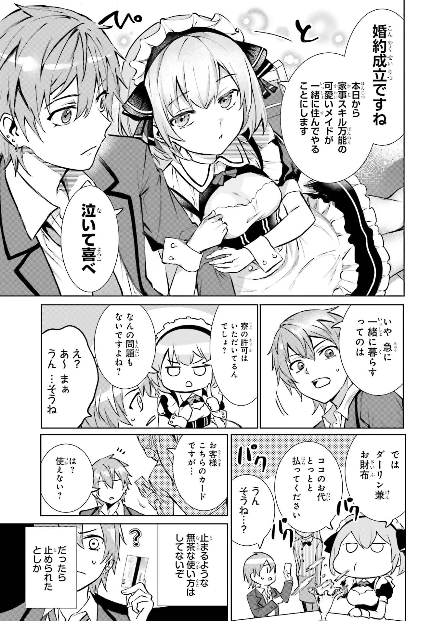 男子禁制ゲーム世界で俺がやるべき唯一のこと 百合の間に挟まる男として転生してしまいました 第14話 - 7