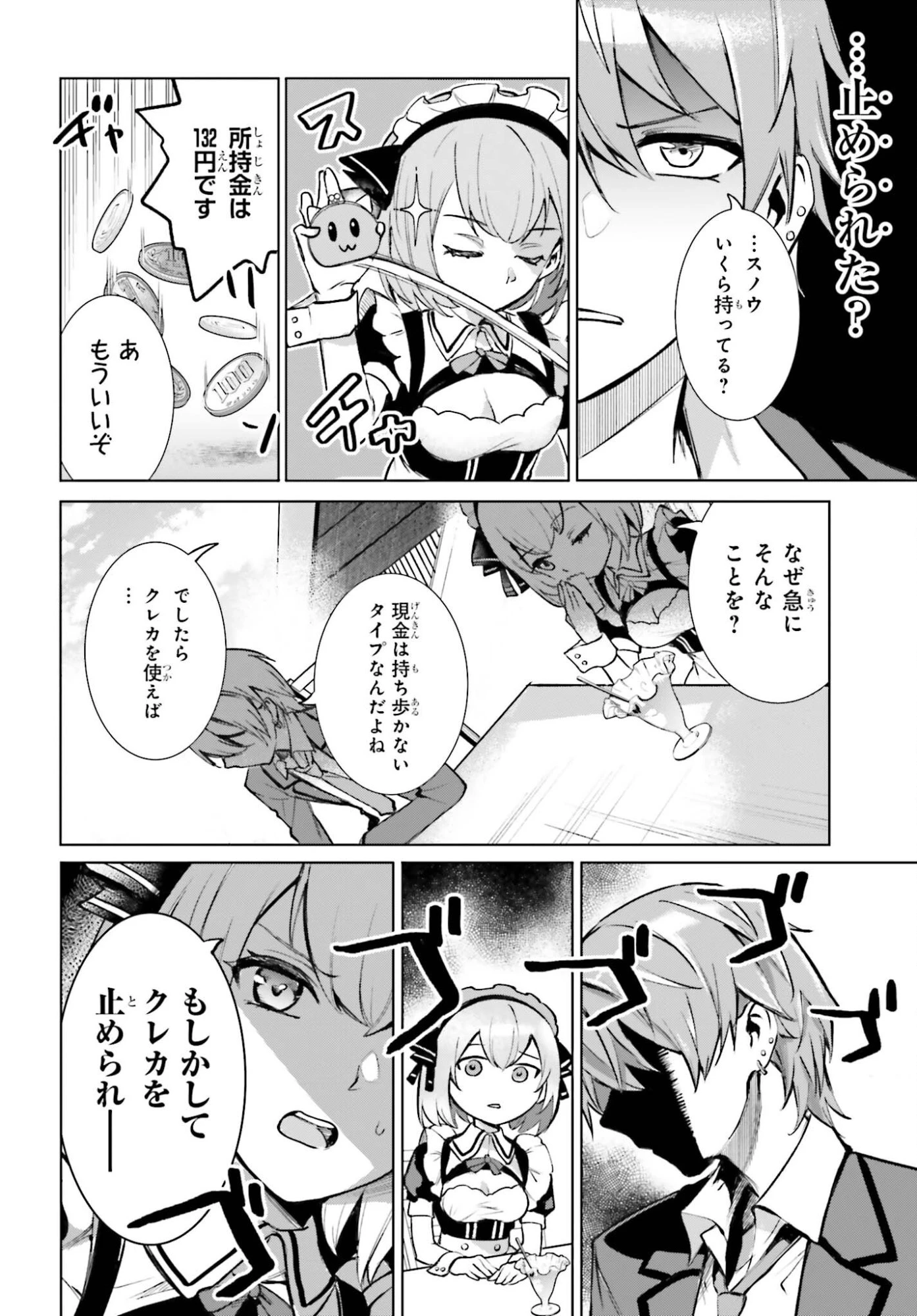 男子禁制ゲーム世界で俺がやるべき唯一のこと 百合の間に挟まる男として転生してしまいました 第14話 - 8