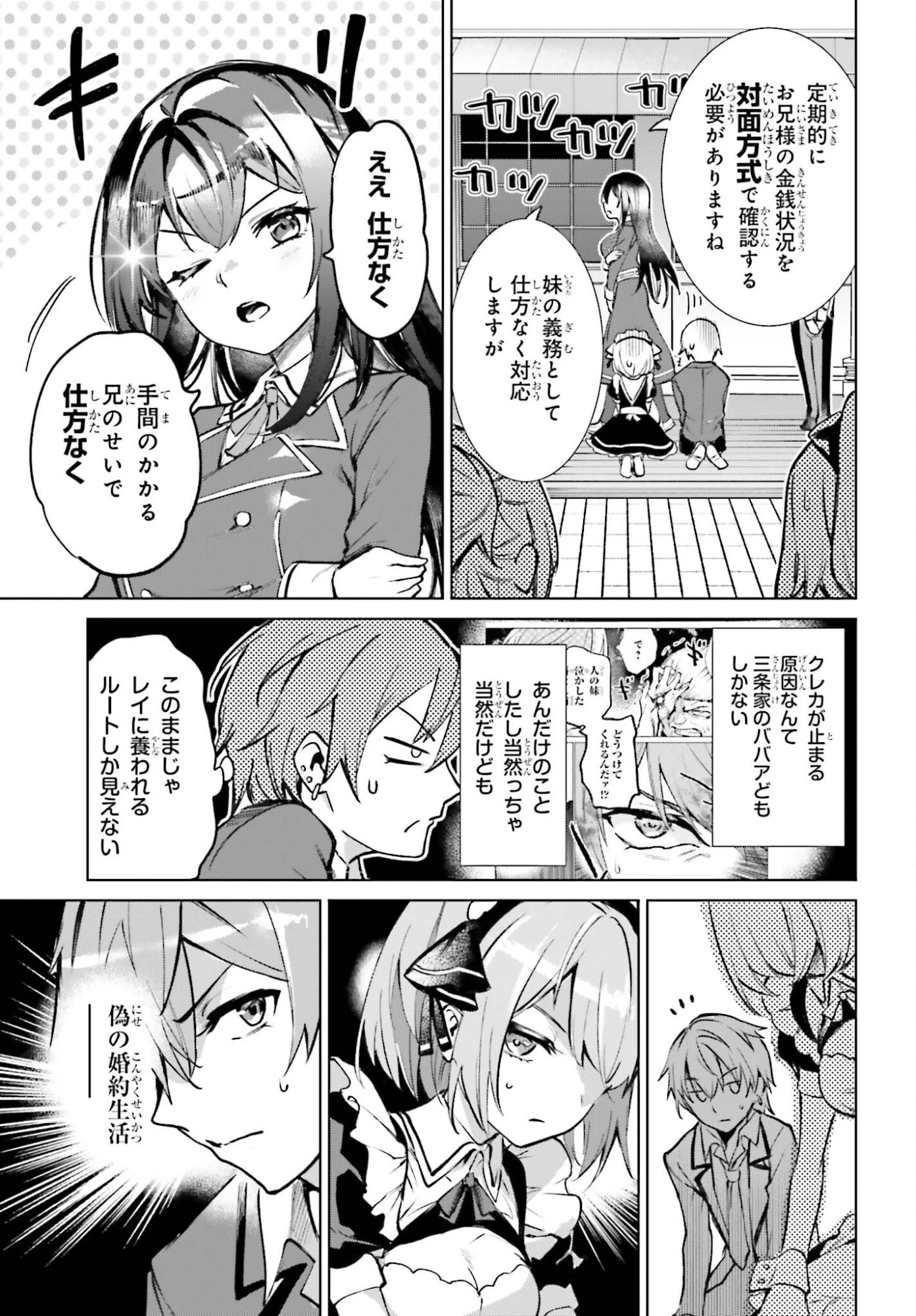 男子禁制ゲーム世界で俺がやるべき唯一のこと 百合の間に挟まる男として転生してしまいました 第14話 - 11