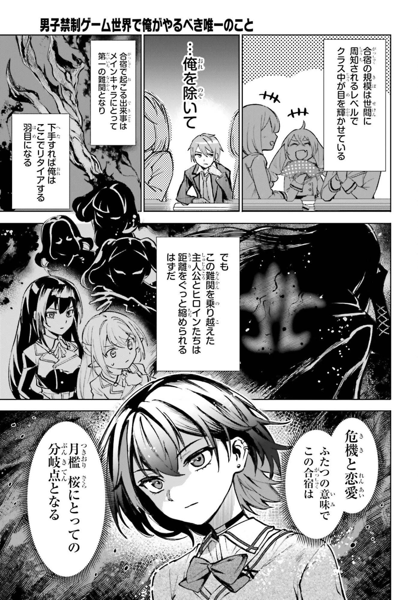 男子禁制ゲーム世界で俺がやるべき唯一のこと 百合の間に挟まる男として転生してしまいました 第14話 - 13