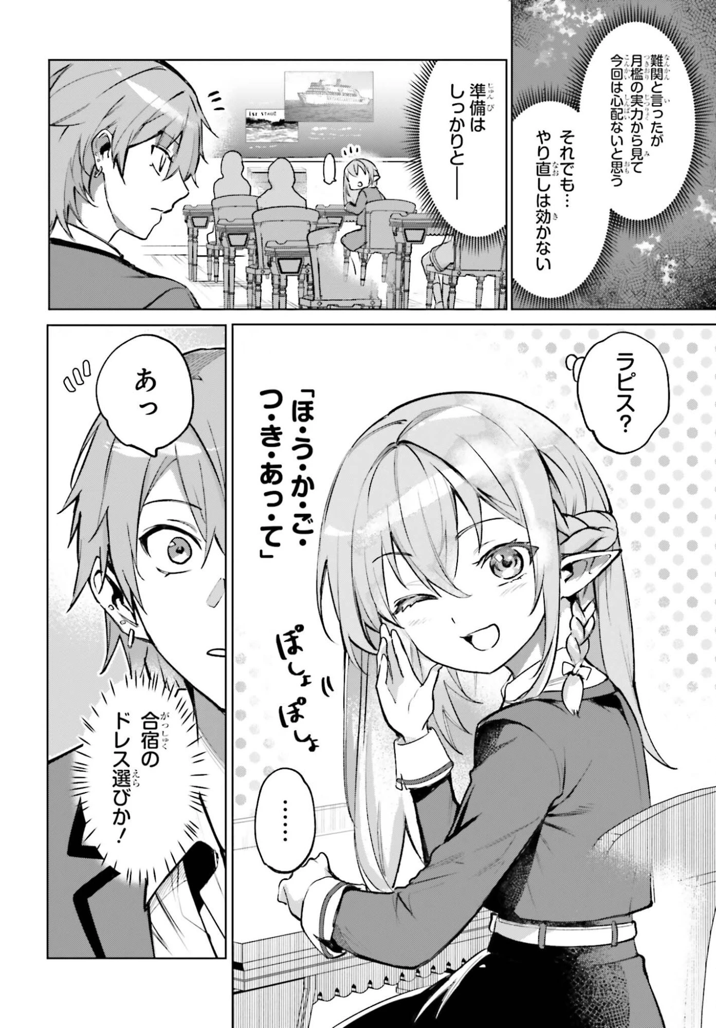 男子禁制ゲーム世界で俺がやるべき唯一のこと 百合の間に挟まる男として転生してしまいました 第14話 - 14