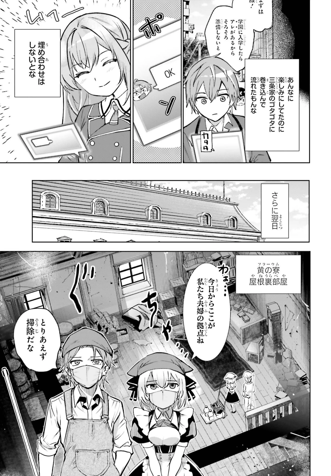 男子禁制ゲーム世界で俺がやるべき唯一のこと 百合の間に挟まる男として転生してしまいました 第14話 - 15