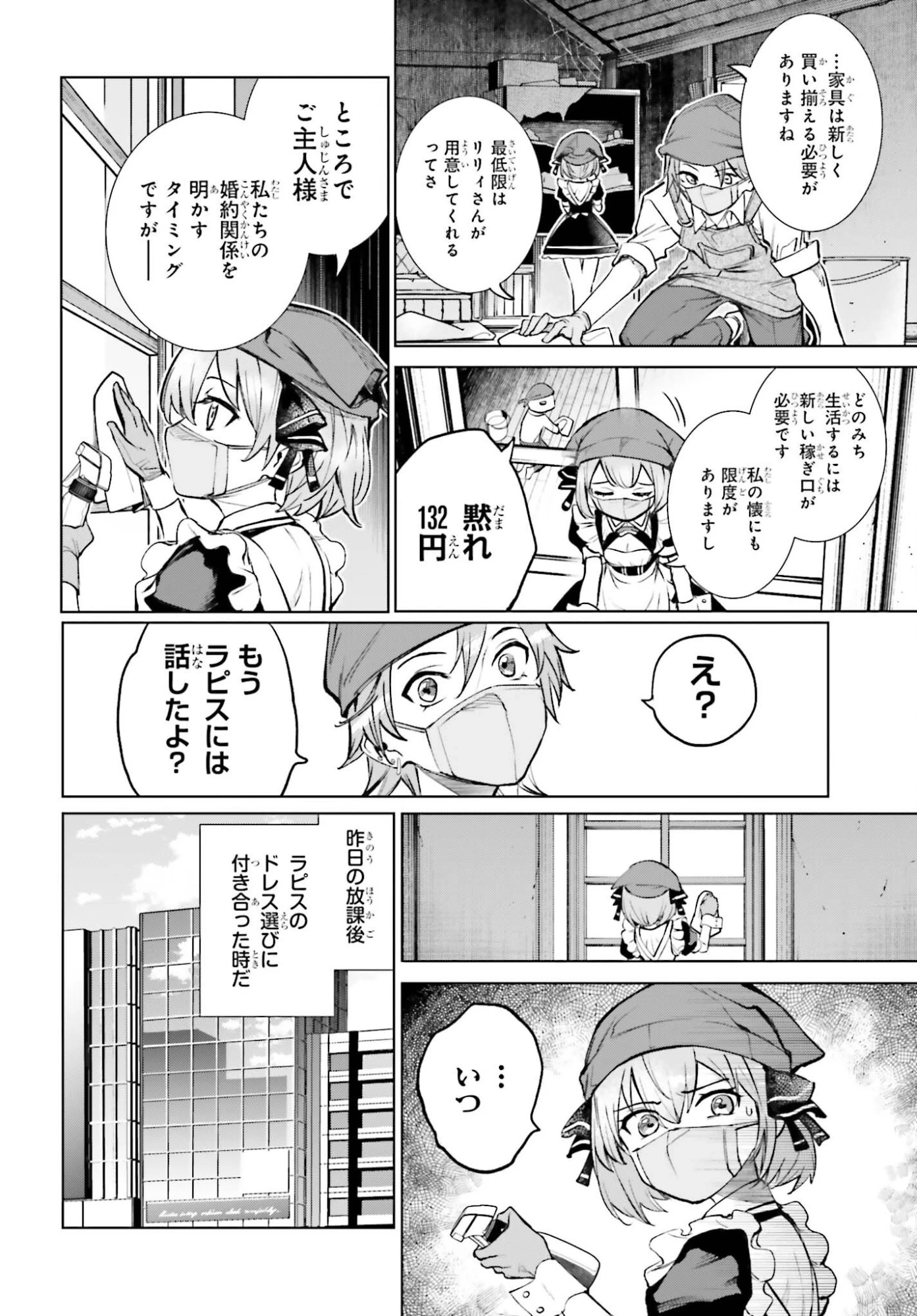 男子禁制ゲーム世界で俺がやるべき唯一のこと 百合の間に挟まる男として転生してしまいました 第14話 - 16