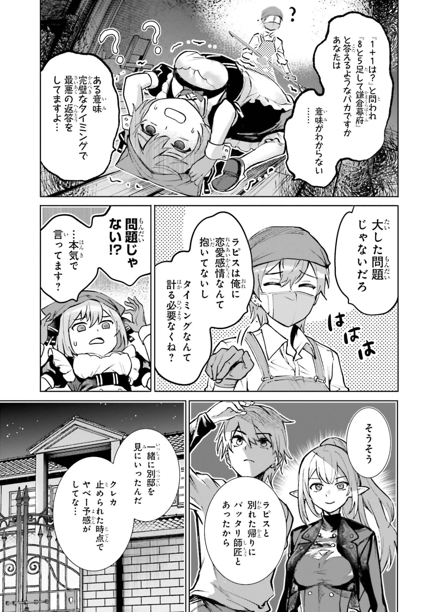 男子禁制ゲーム世界で俺がやるべき唯一のこと 百合の間に挟まる男として転生してしまいました 第14話 - 19