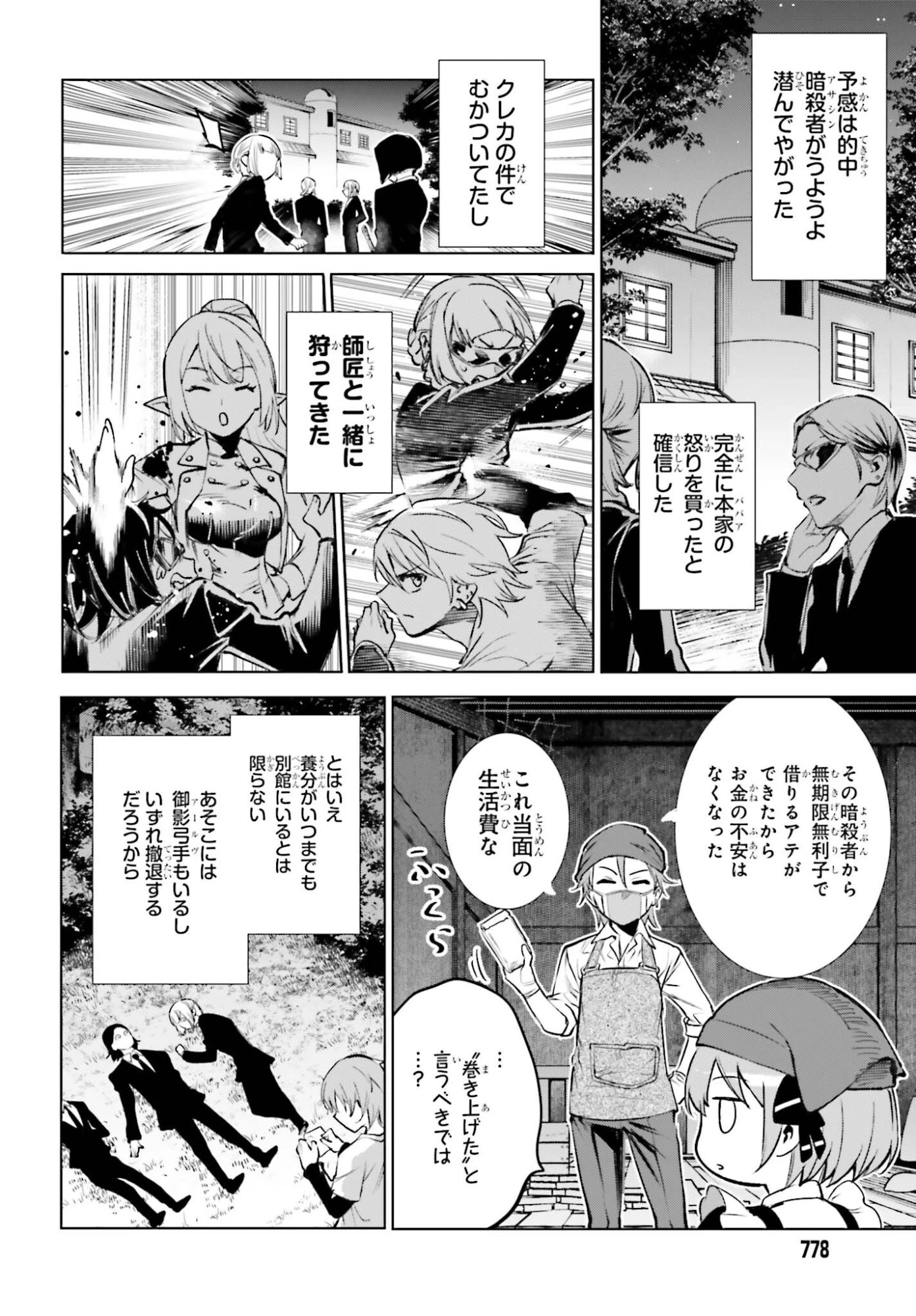 男子禁制ゲーム世界で俺がやるべき唯一のこと 百合の間に挟まる男として転生してしまいました 第14話 - 20