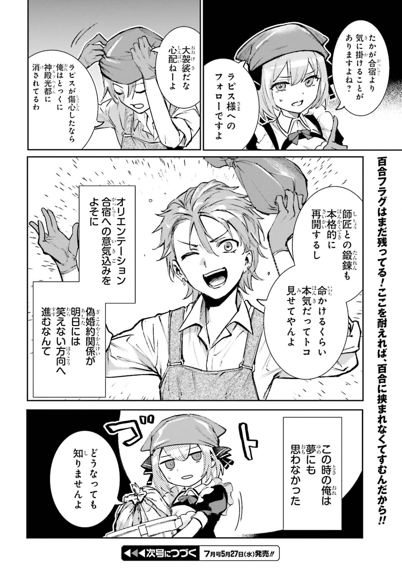 男子禁制ゲーム世界で俺がやるべき唯一のこと 百合の間に挟まる男として転生してしまいました 第14話 - 22