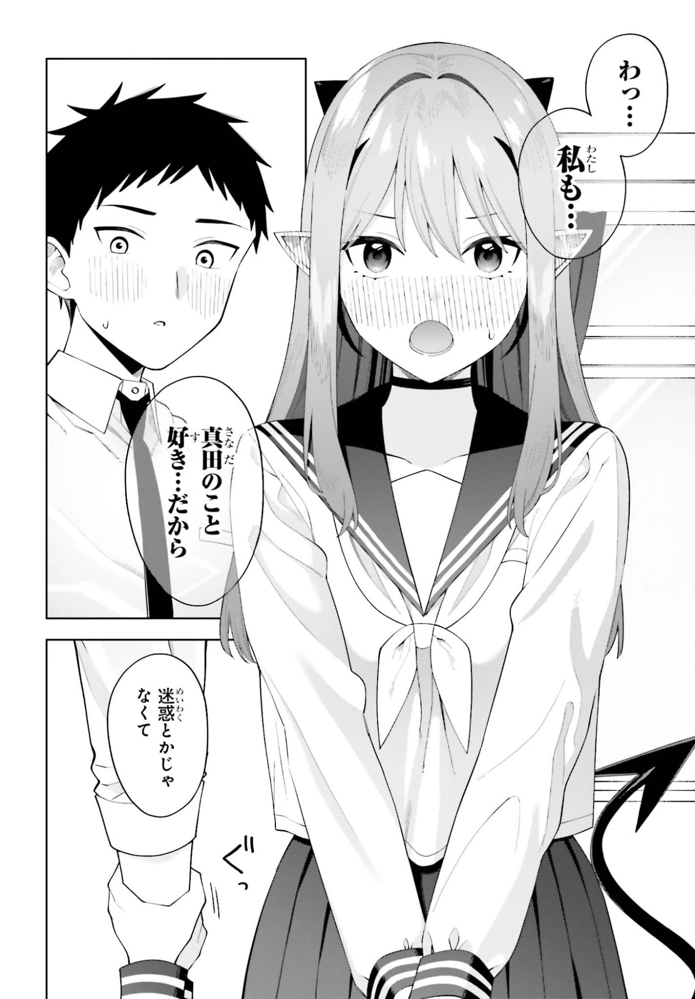 あくまでも恋愛がしたい！ 第12話 - 4