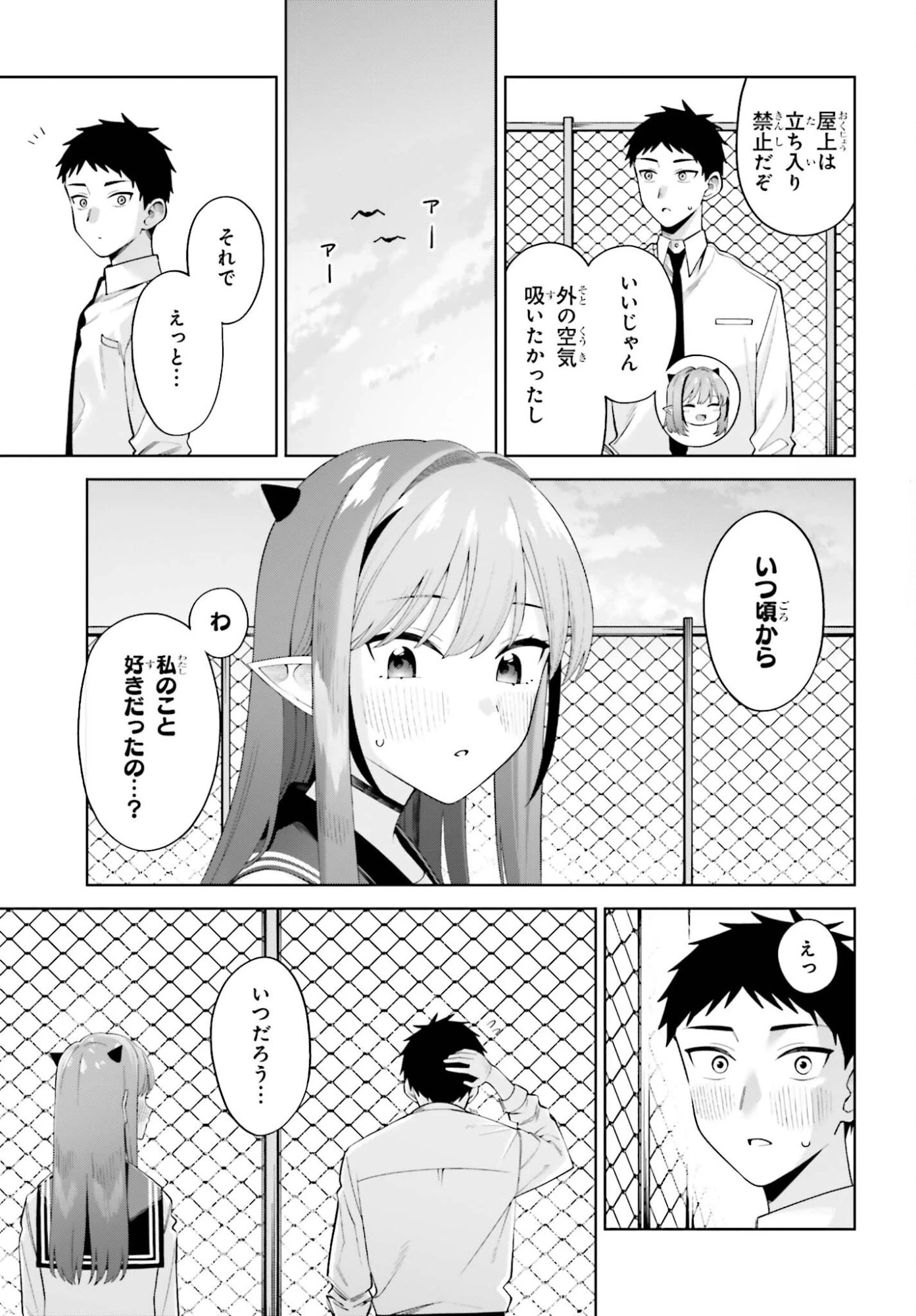 あくまでも恋愛がしたい！ 第12話 - 7