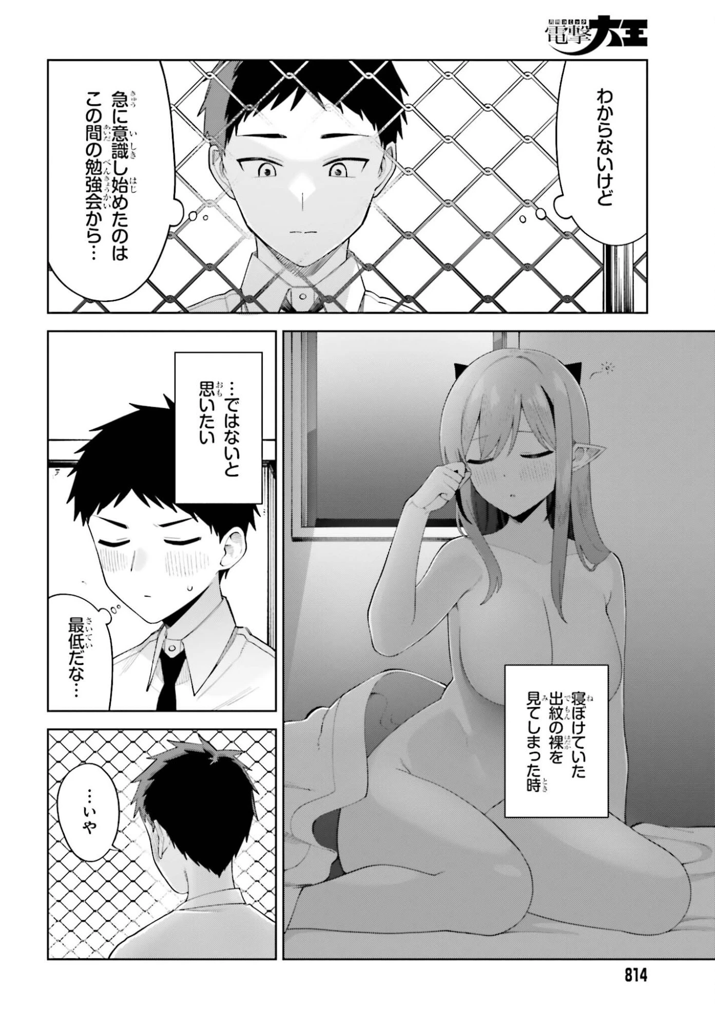 あくまでも恋愛がしたい！ 第12話 - 8