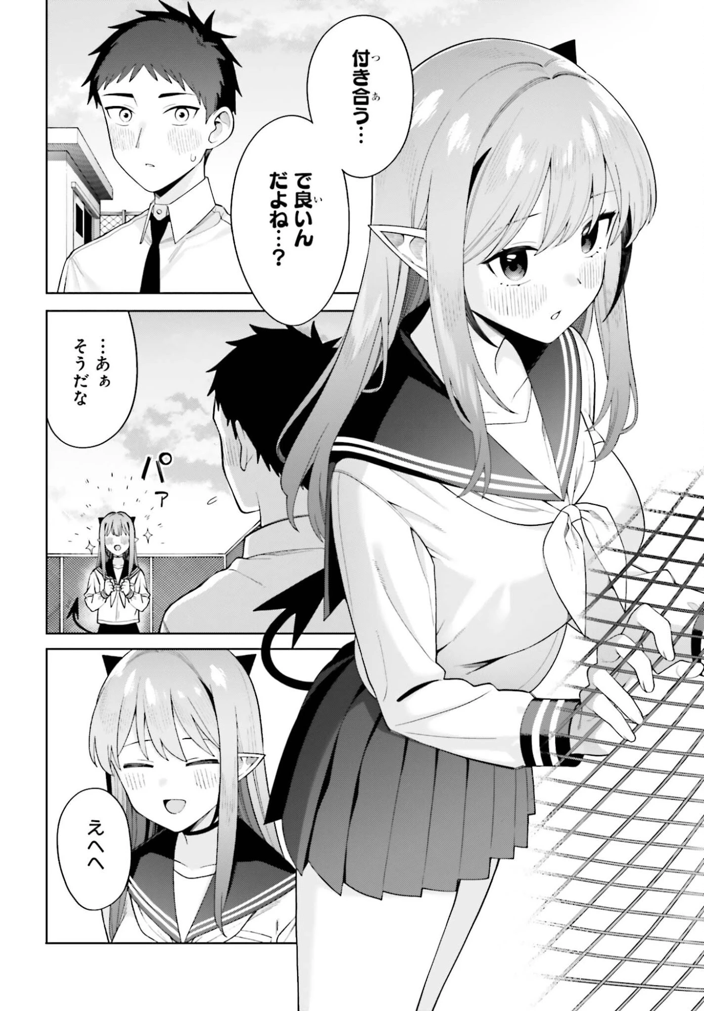 あくまでも恋愛がしたい！ 第12話 - 10