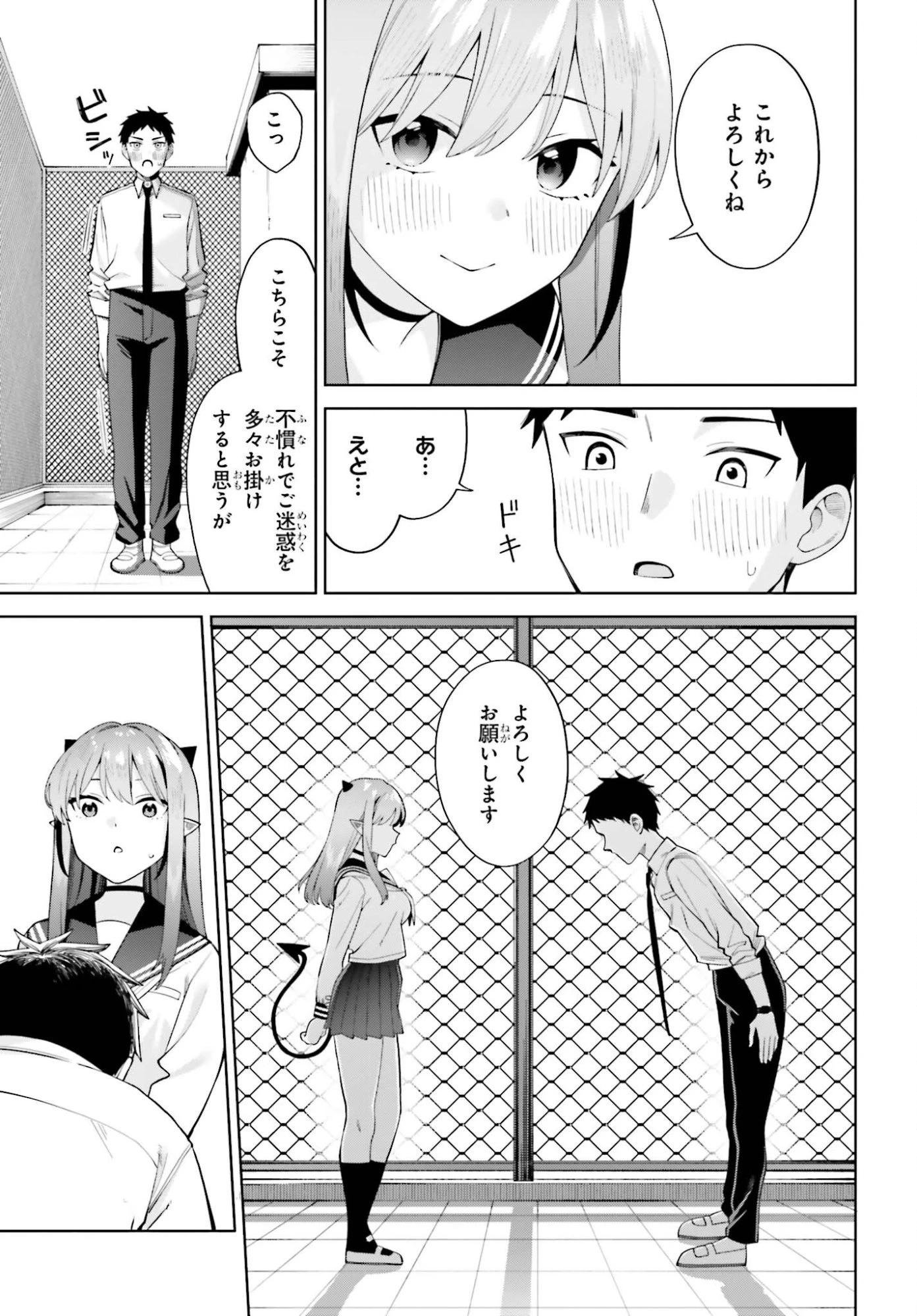 あくまでも恋愛がしたい！ 第12話 - 11