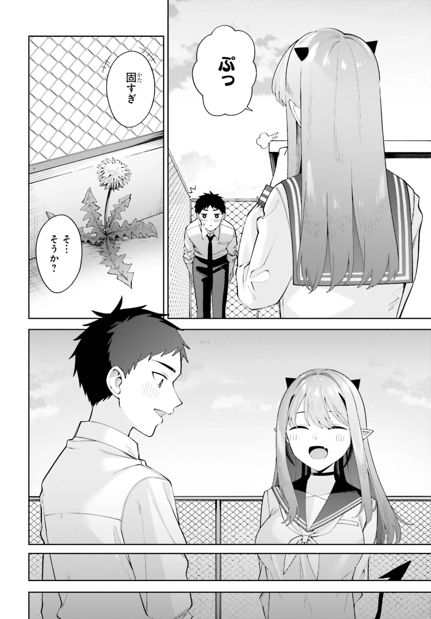 あくまでも恋愛がしたい！ 第12話 - 12