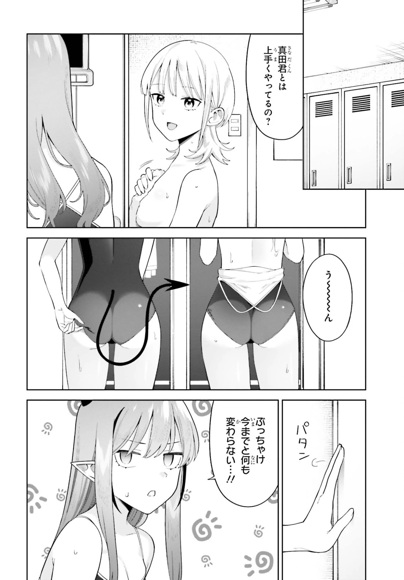 あくまでも恋愛がしたい！ 第12話 - 16