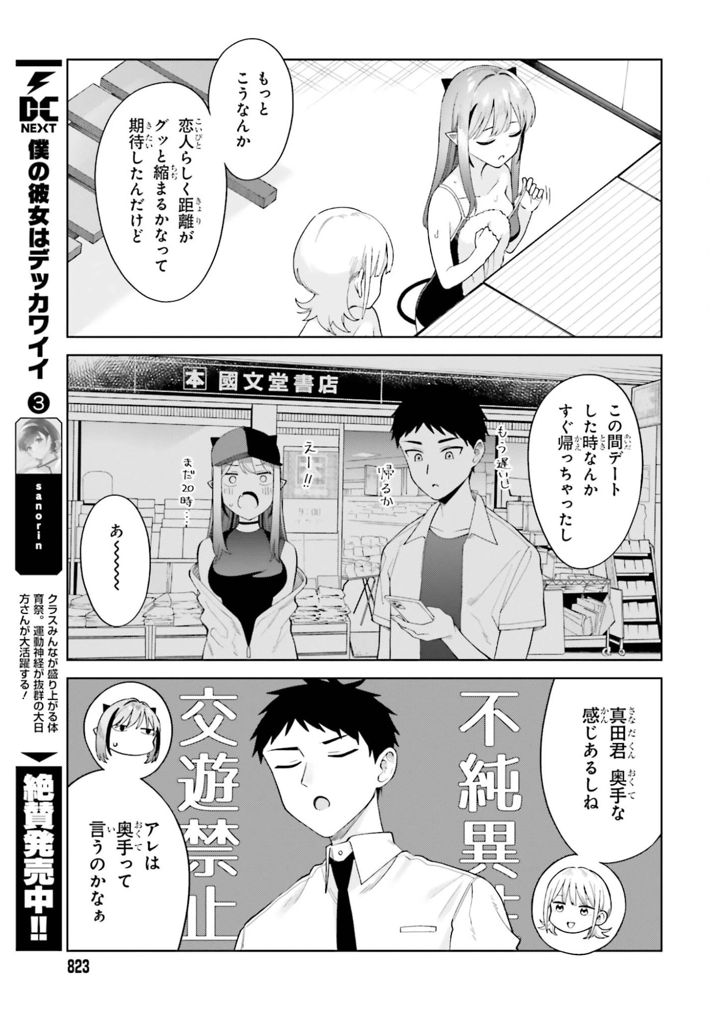 あくまでも恋愛がしたい！ 第12話 - 17