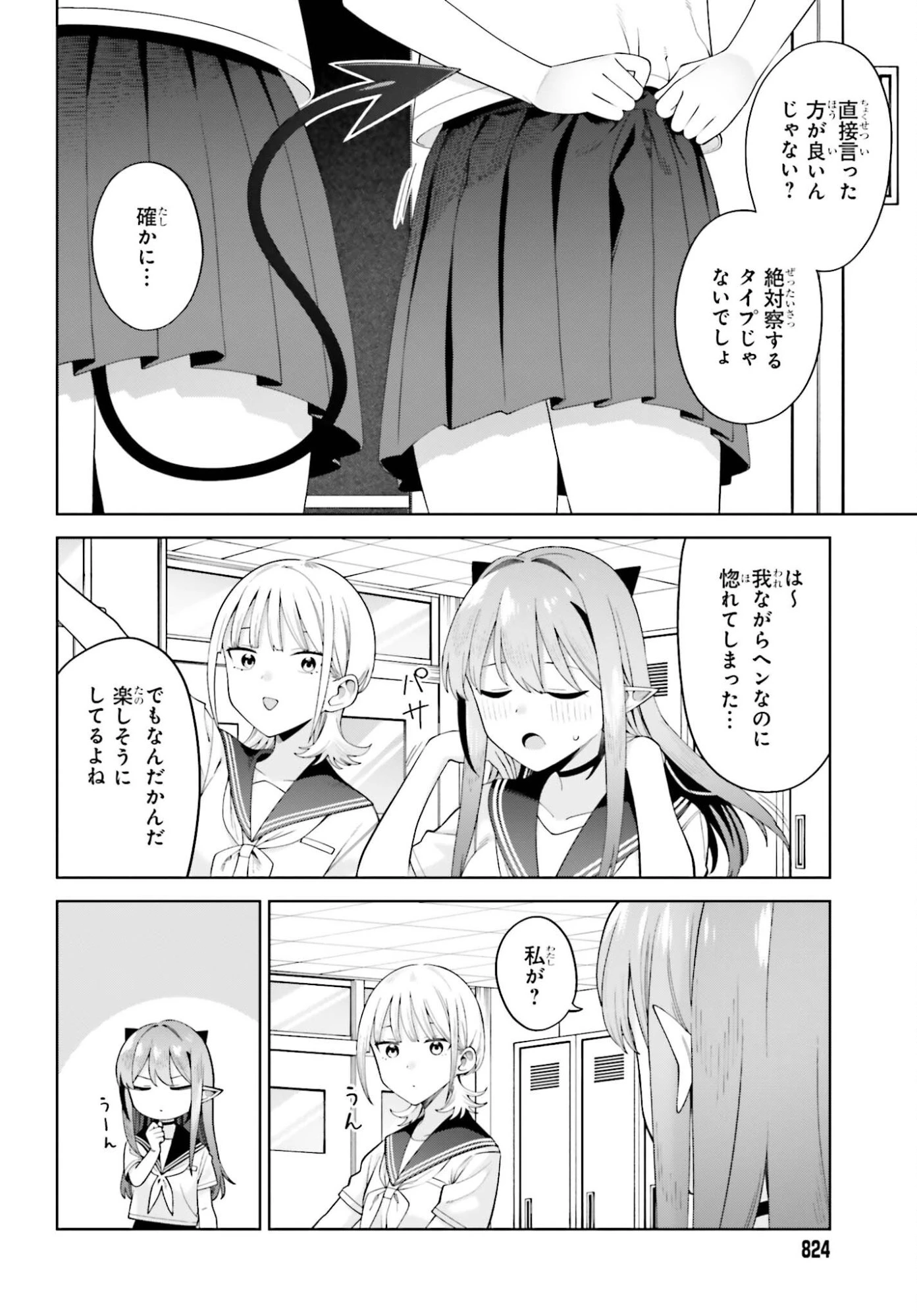 あくまでも恋愛がしたい！ 第12話 - 18