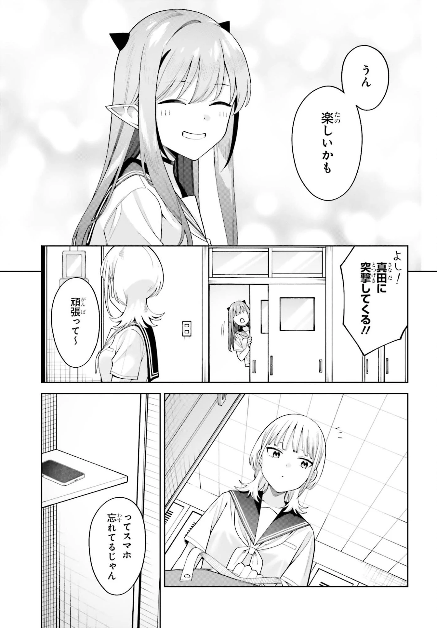 あくまでも恋愛がしたい！ 第12話 - 19