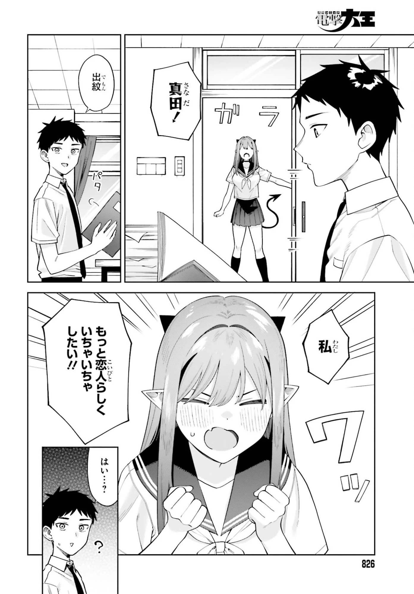 あくまでも恋愛がしたい！ 第12話 - 20