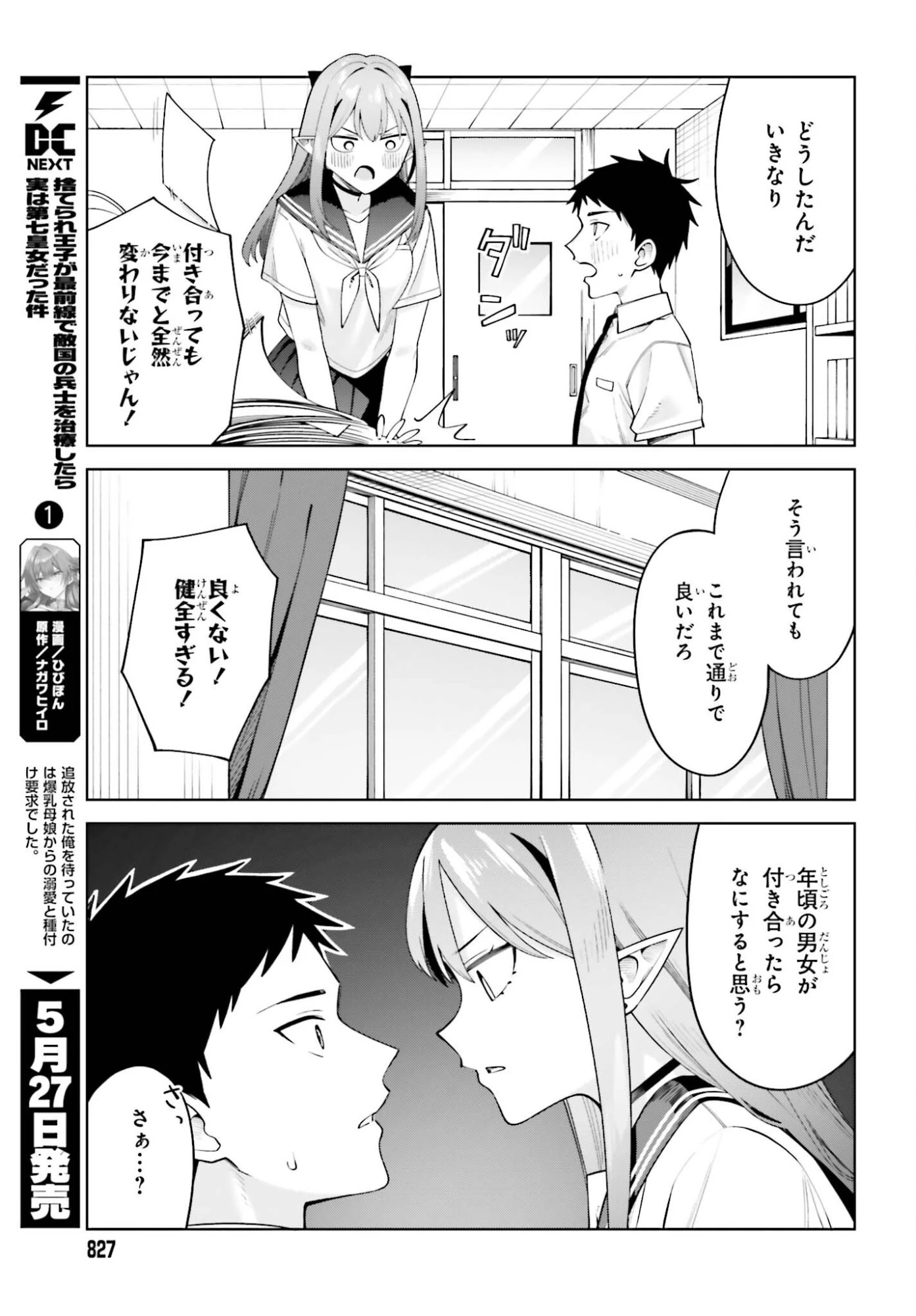 あくまでも恋愛がしたい！ 第12話 - 21