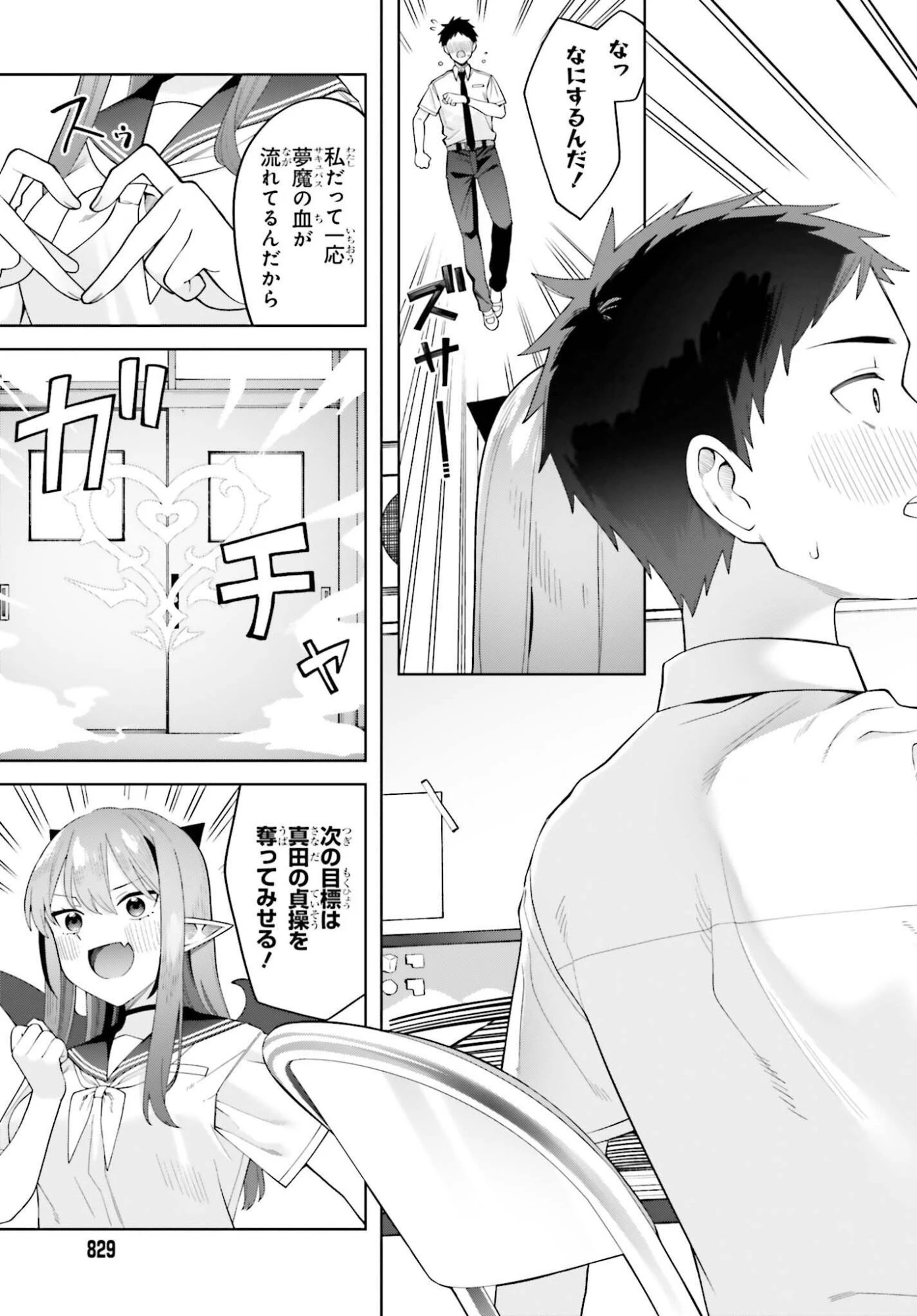 あくまでも恋愛がしたい！ 第12話 - 23