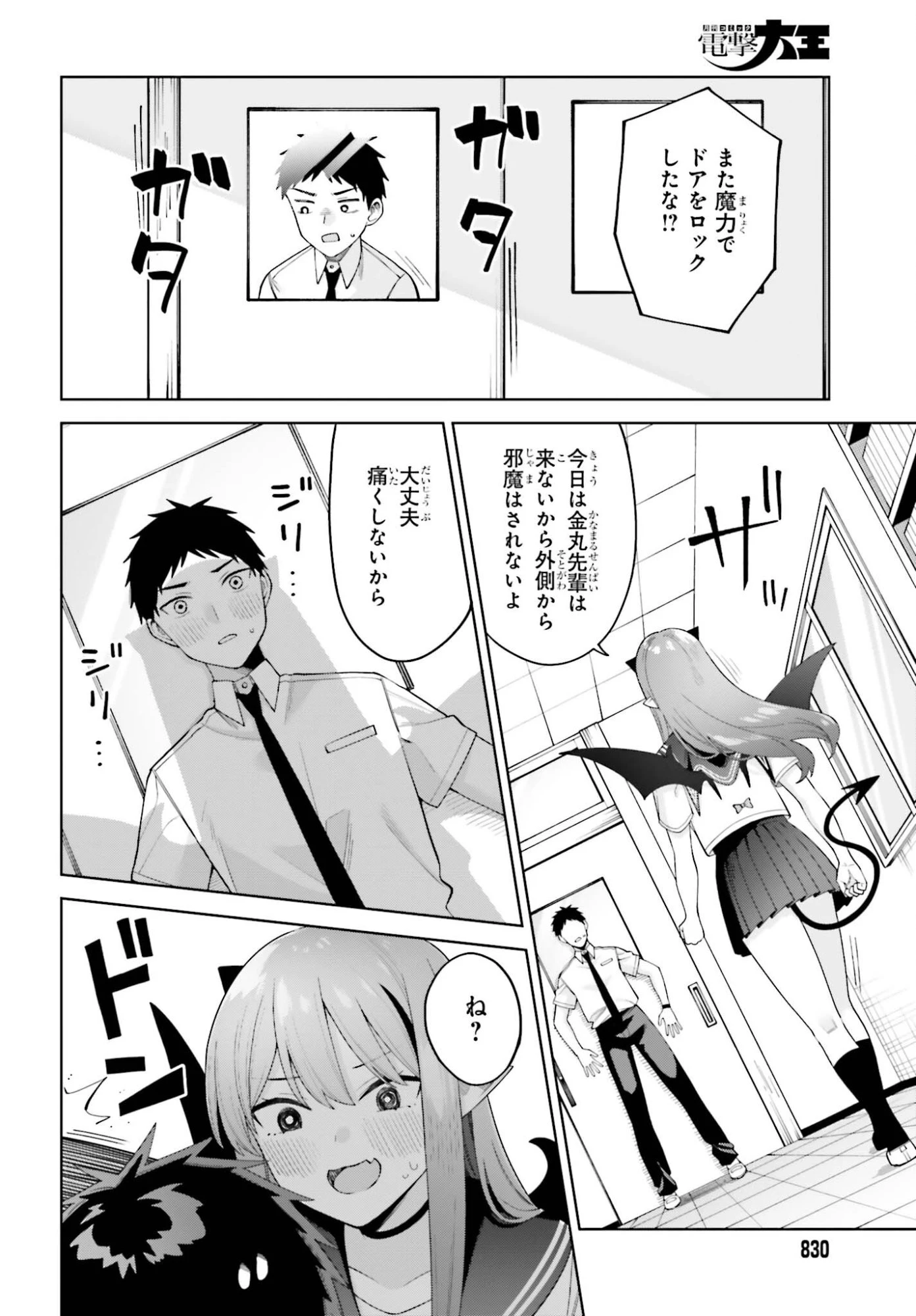 あくまでも恋愛がしたい！ 第12話 - 24