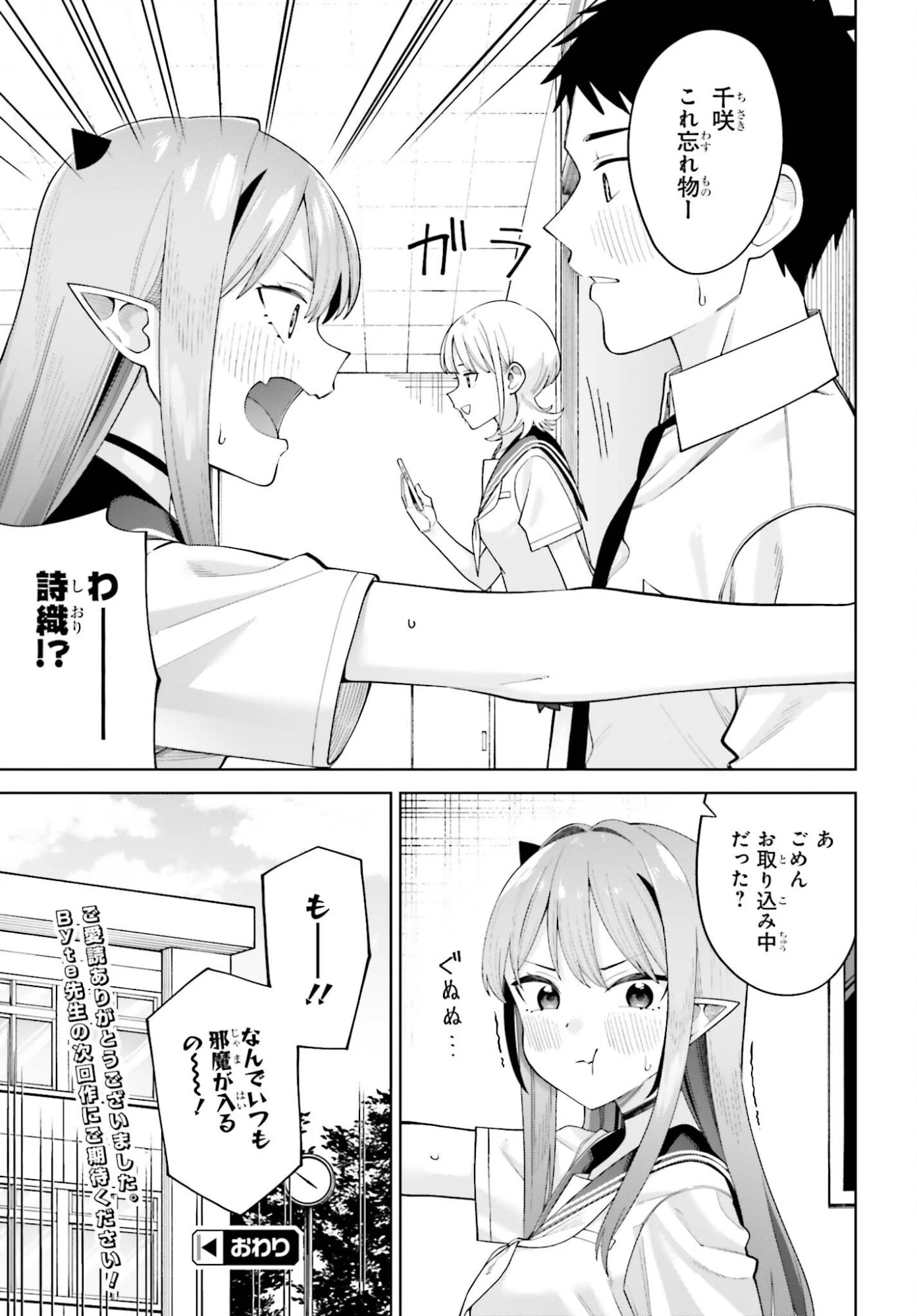 あくまでも恋愛がしたい！ 第12話 - 25