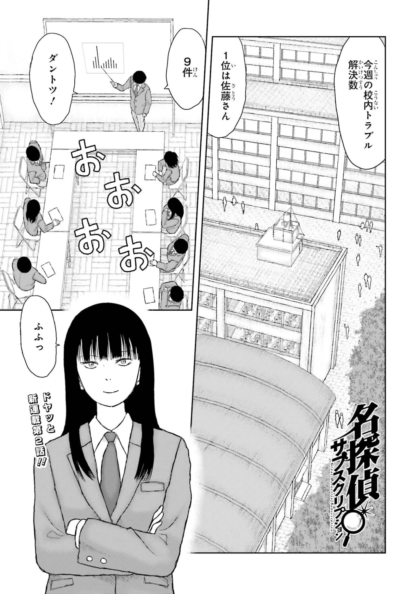 名探偵サブスクリプション 第2話 - 1