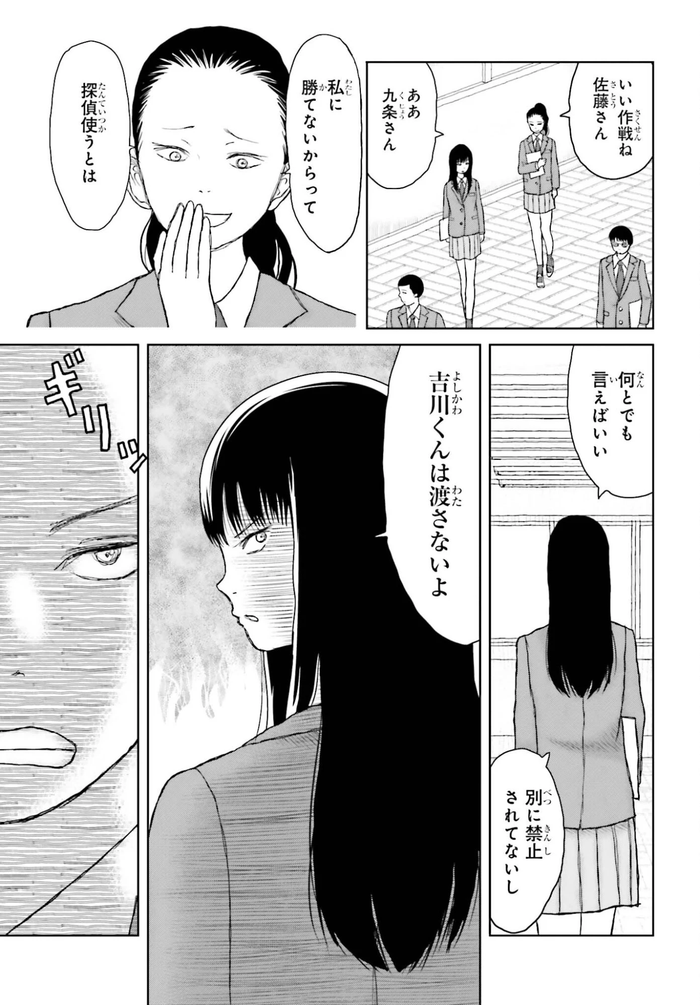 名探偵サブスクリプション 第2話 - 3