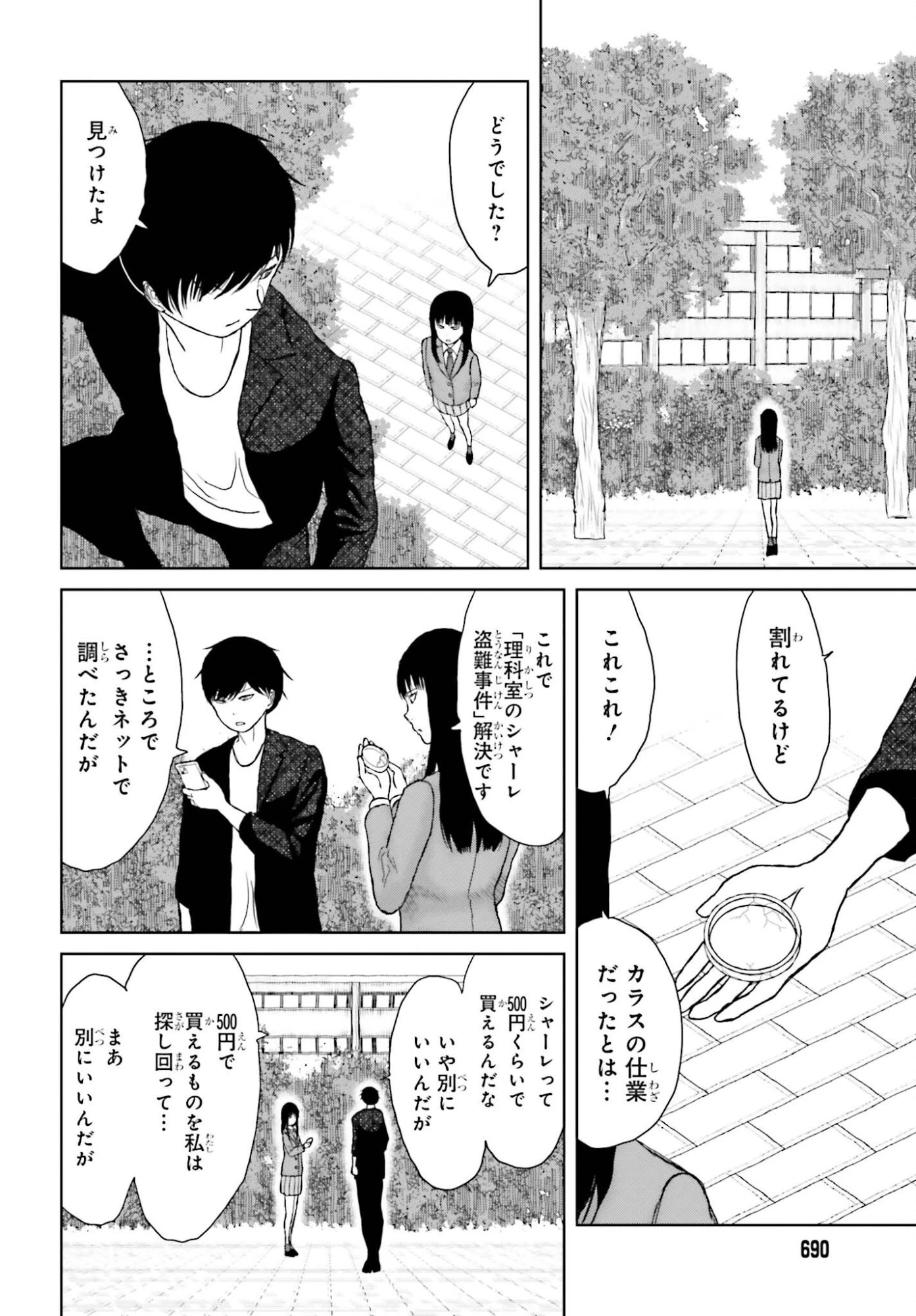 名探偵サブスクリプション 第2話 - 4