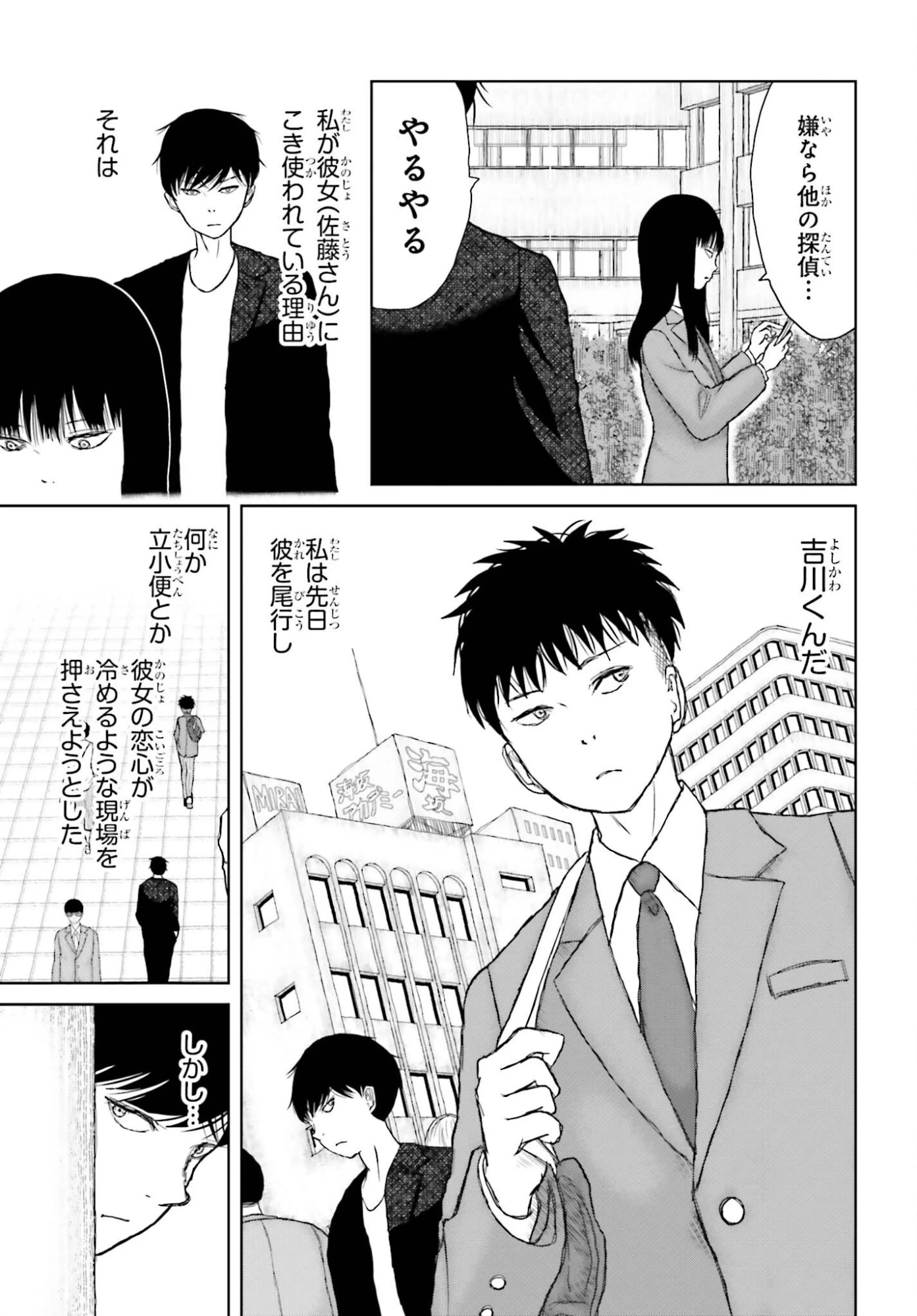 名探偵サブスクリプション 第2話 - 5