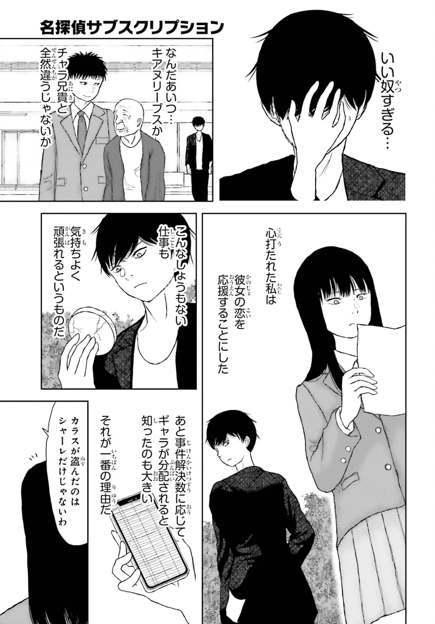 名探偵サブスクリプション 第2話 - 7