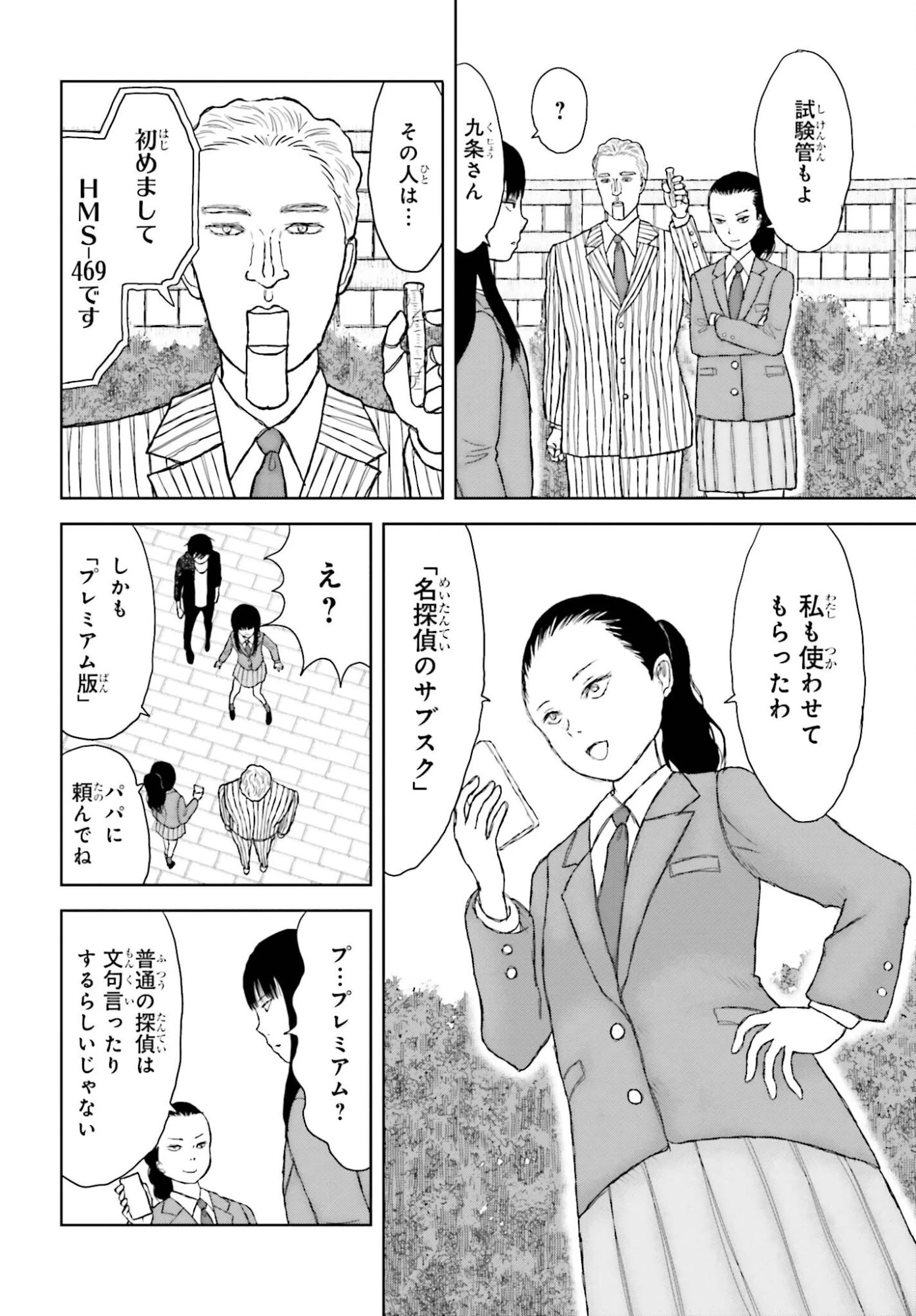 名探偵サブスクリプション 第2話 - 8