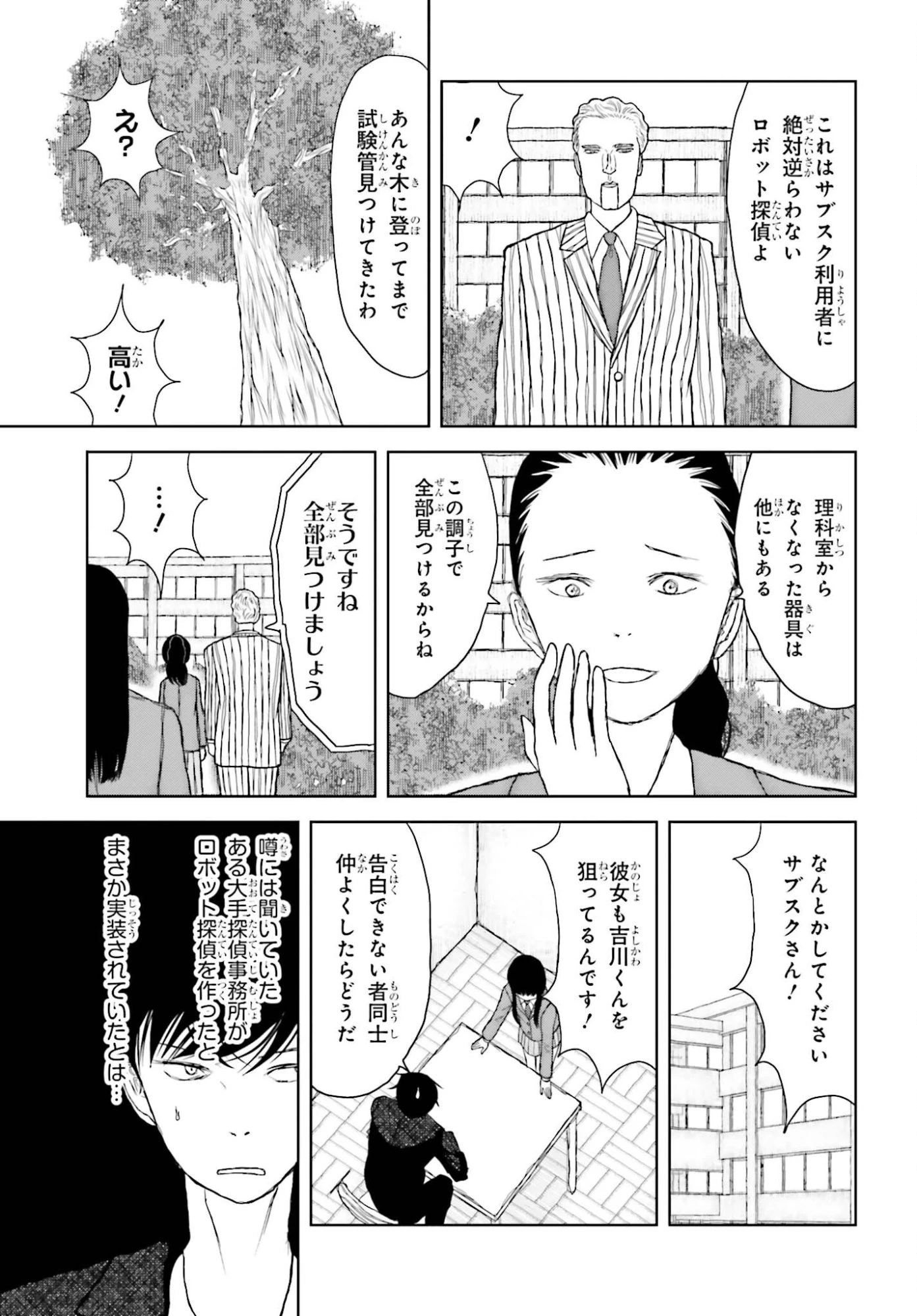 名探偵サブスクリプション 第2話 - 9