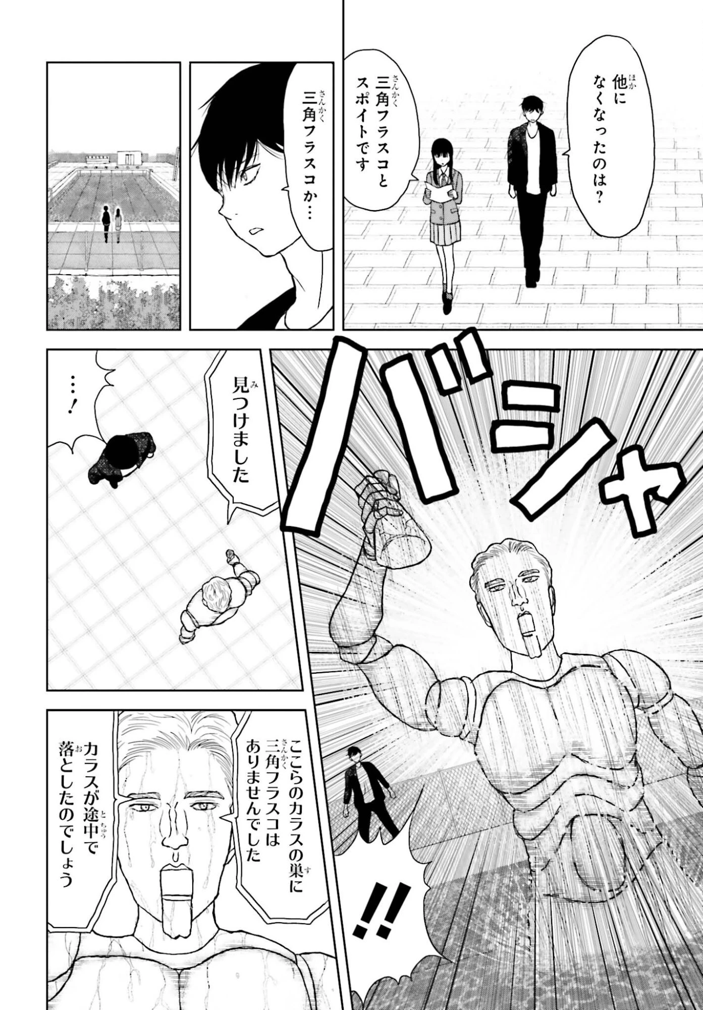 名探偵サブスクリプション 第2話 - 10