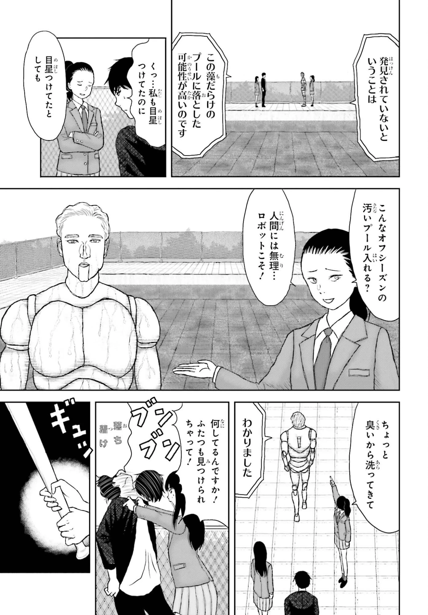 名探偵サブスクリプション 第2話 - 11